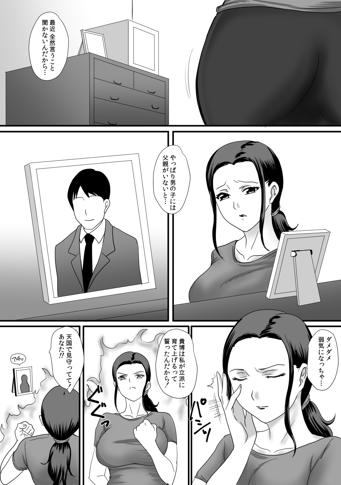 Kaa-san no Zangyou page 8 full