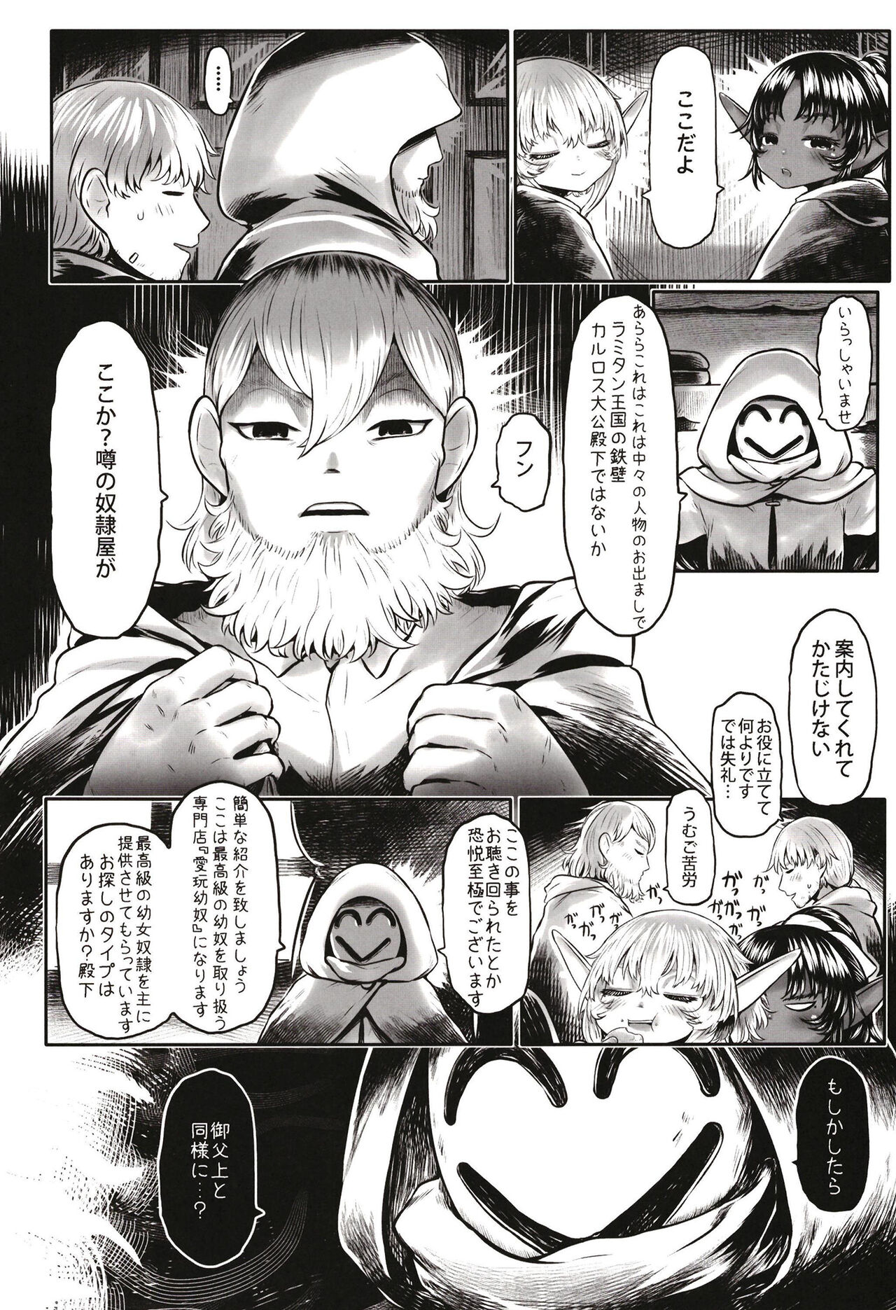 Aigan Youdo 09 page 6 full