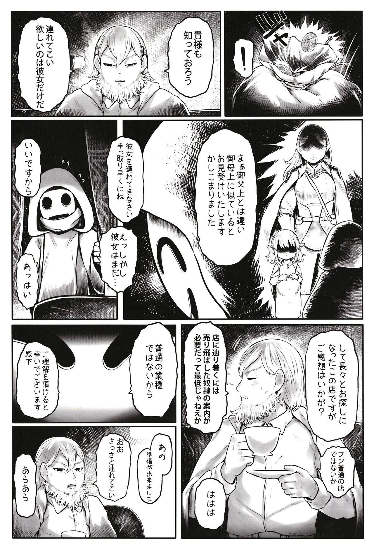 Aigan Youdo 09 page 7 full