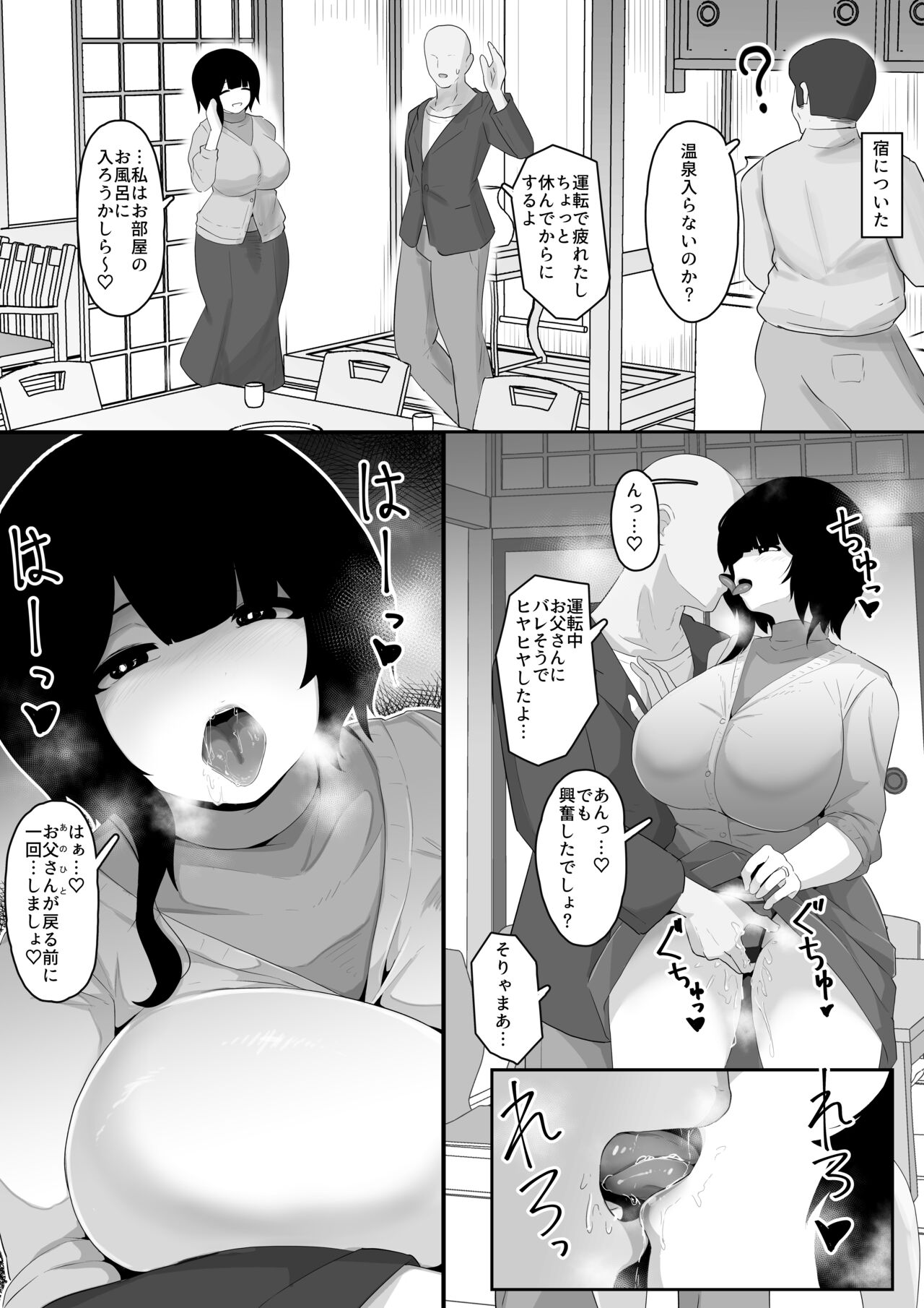 Haha no Hi ni Chichi ni Kakurete Boushi Soukan 2023 page 2 full