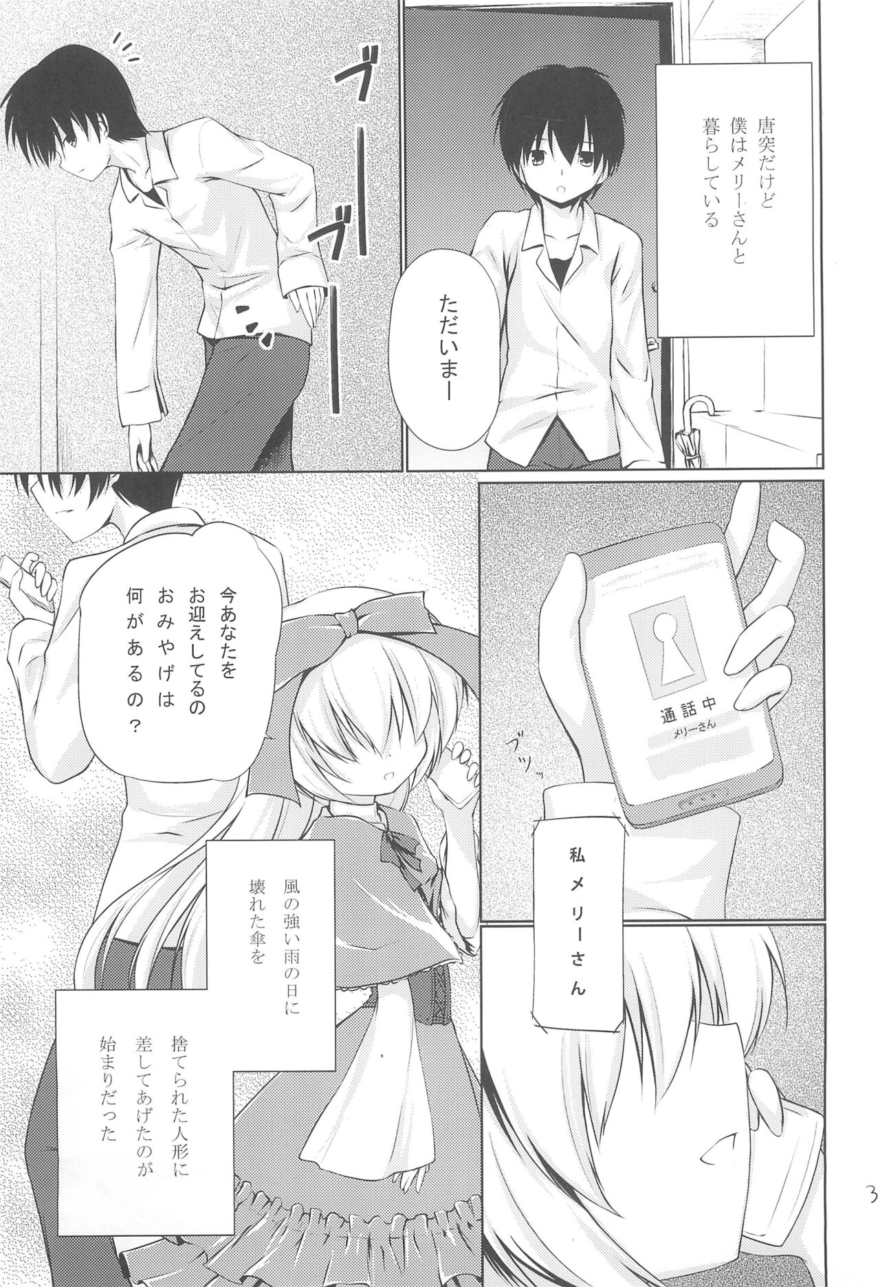 Anata no Ushiro no Mary-san page 3 full