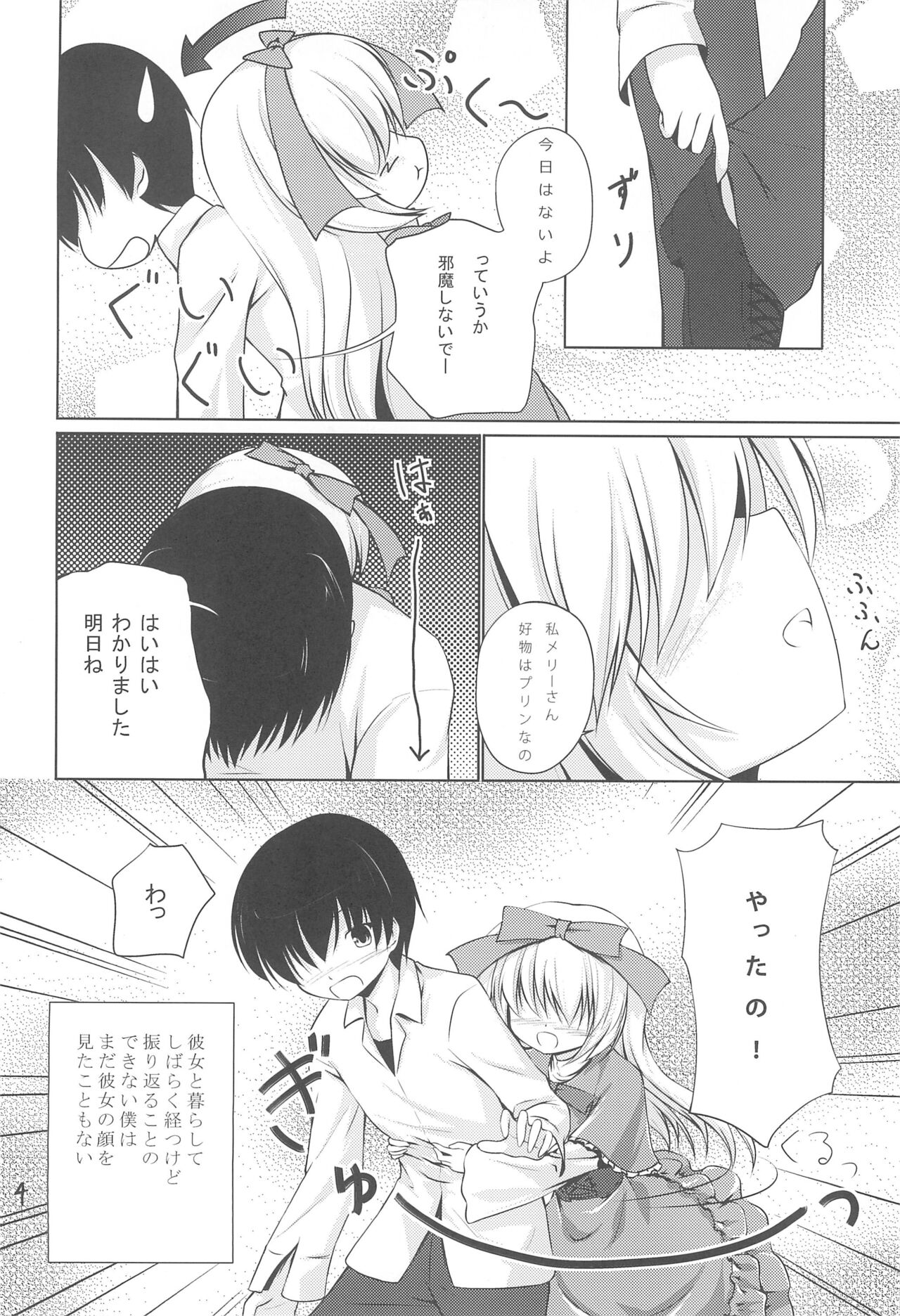 Anata no Ushiro no Mary-san page 4 full