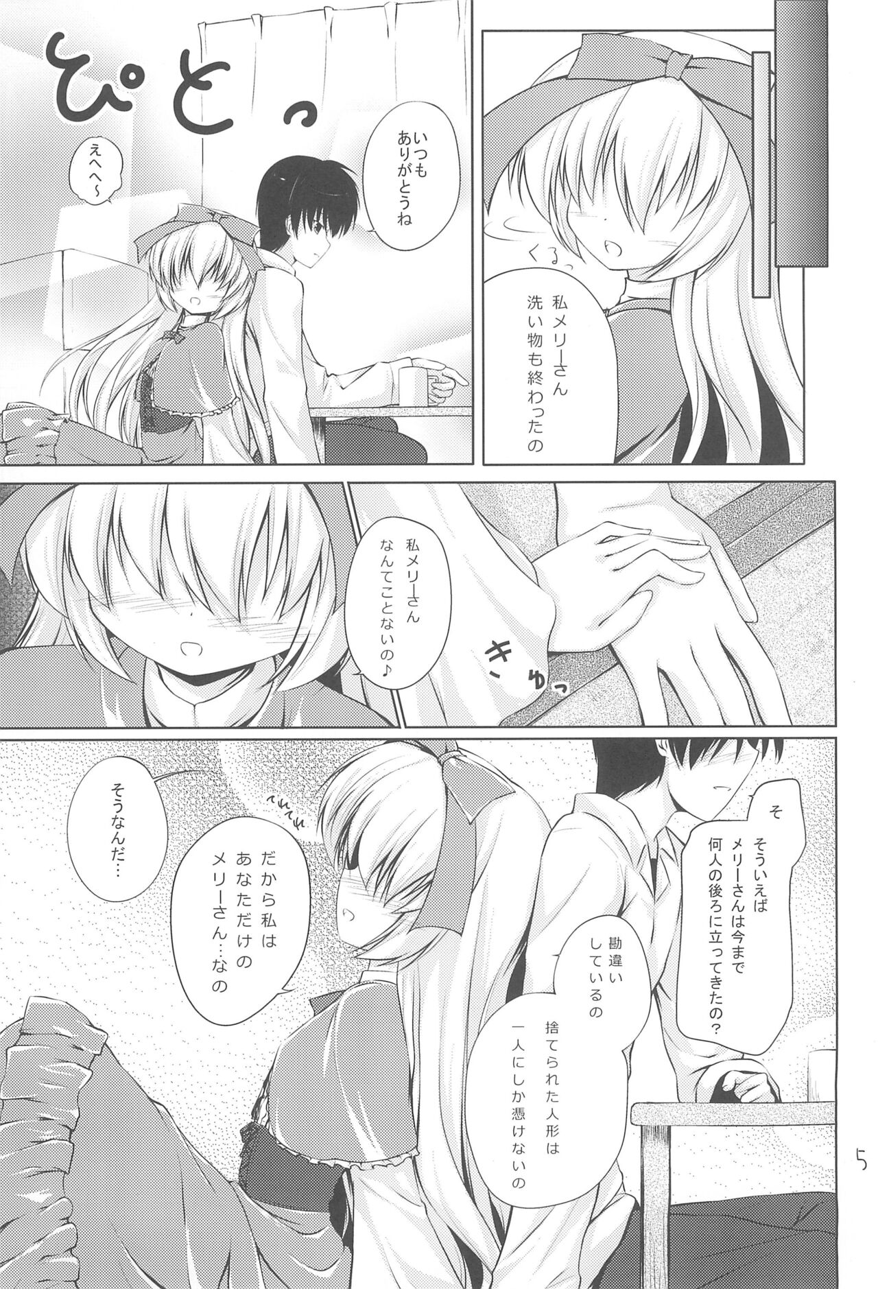 Anata no Ushiro no Mary-san page 5 full