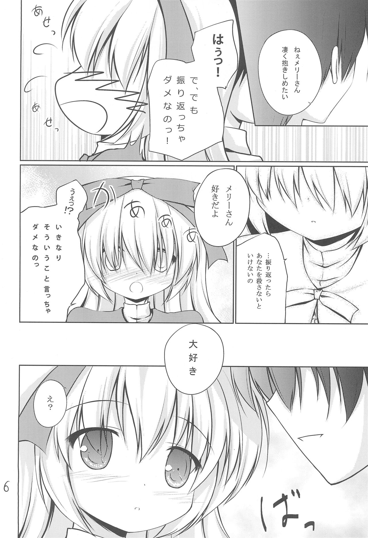 Anata no Ushiro no Mary-san page 6 full