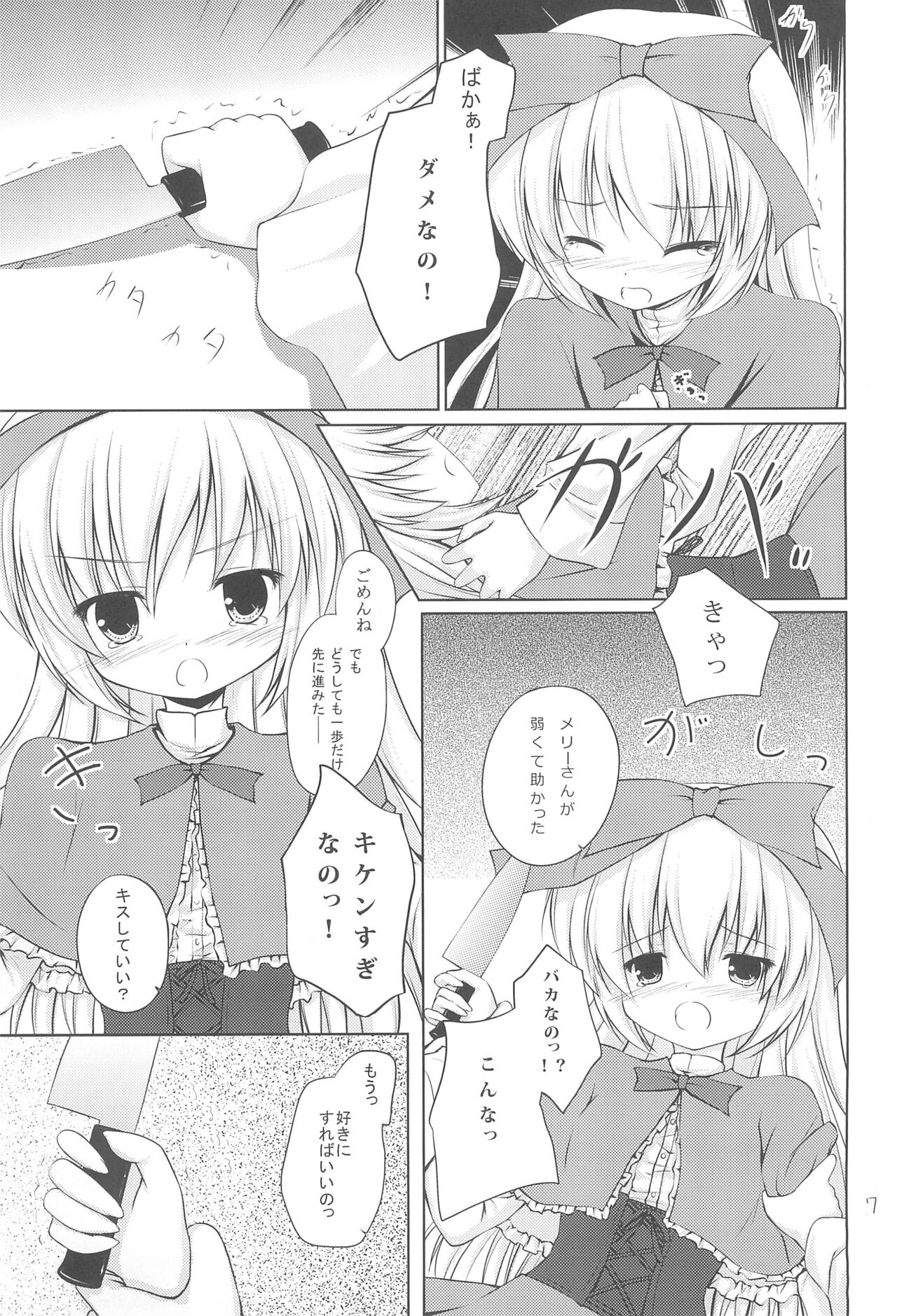 Anata no Ushiro no Mary-san page 7 full