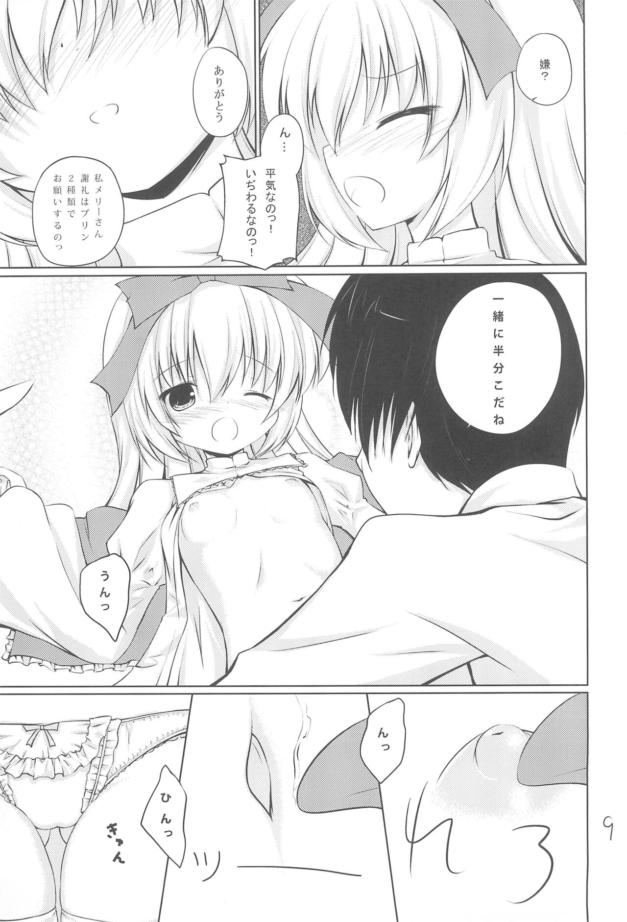 Anata no Ushiro no Mary-san page 9 full