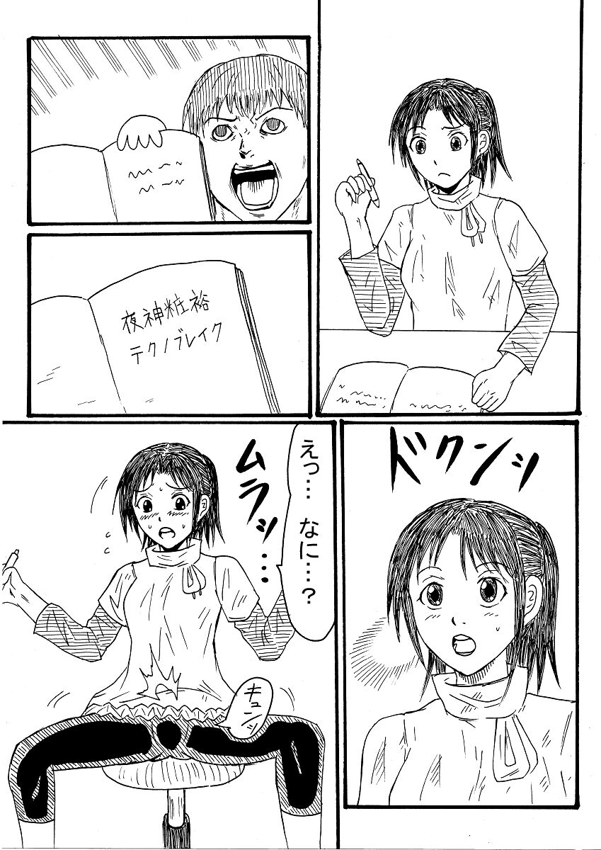 Yorugami Shouyu ga Desu Nouto de Tekunobureiku page 1 full