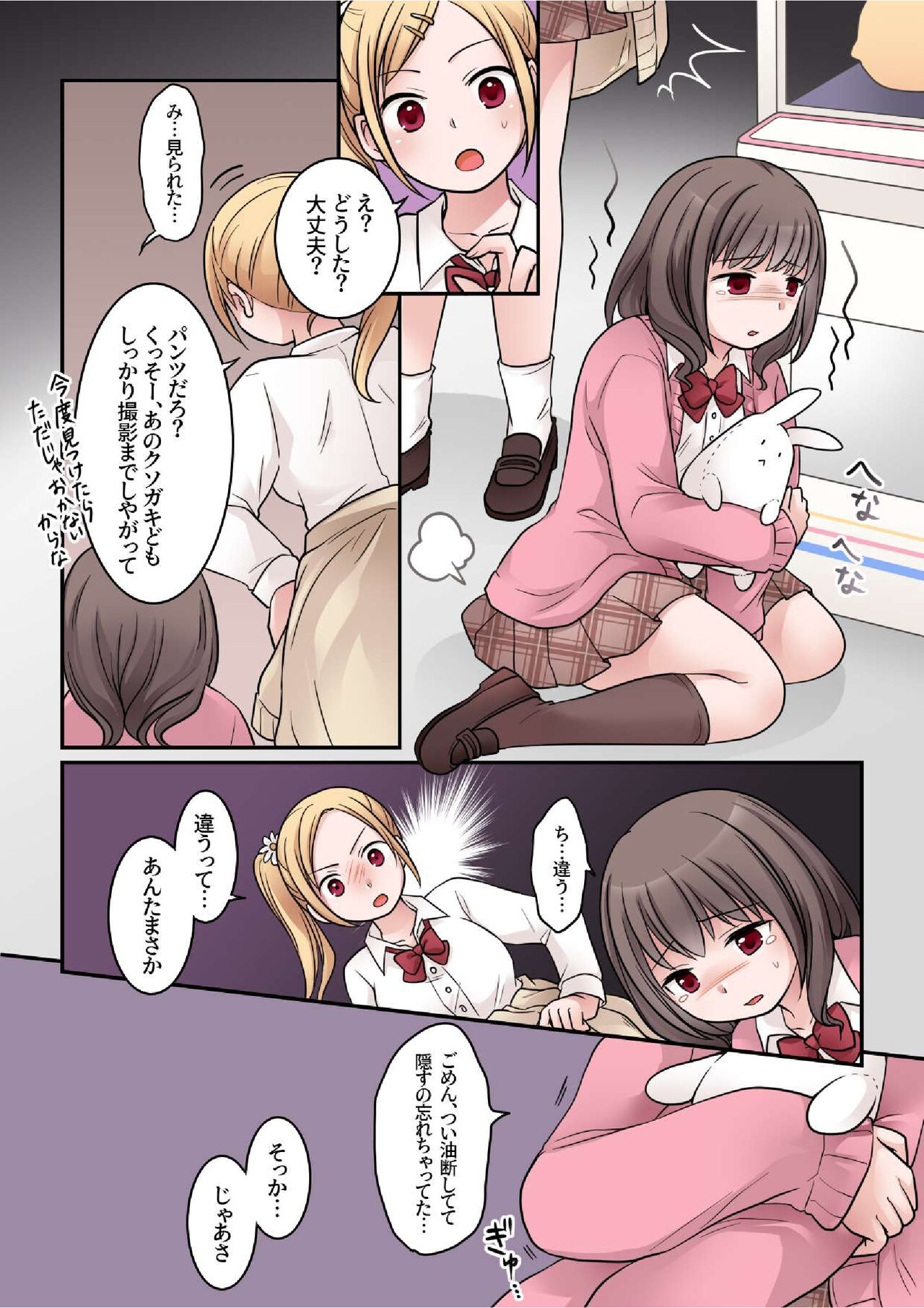 JK Succubus ni Warugaki ga Ochinchin o Oshioki Sarechau Ohanashi page 8 full