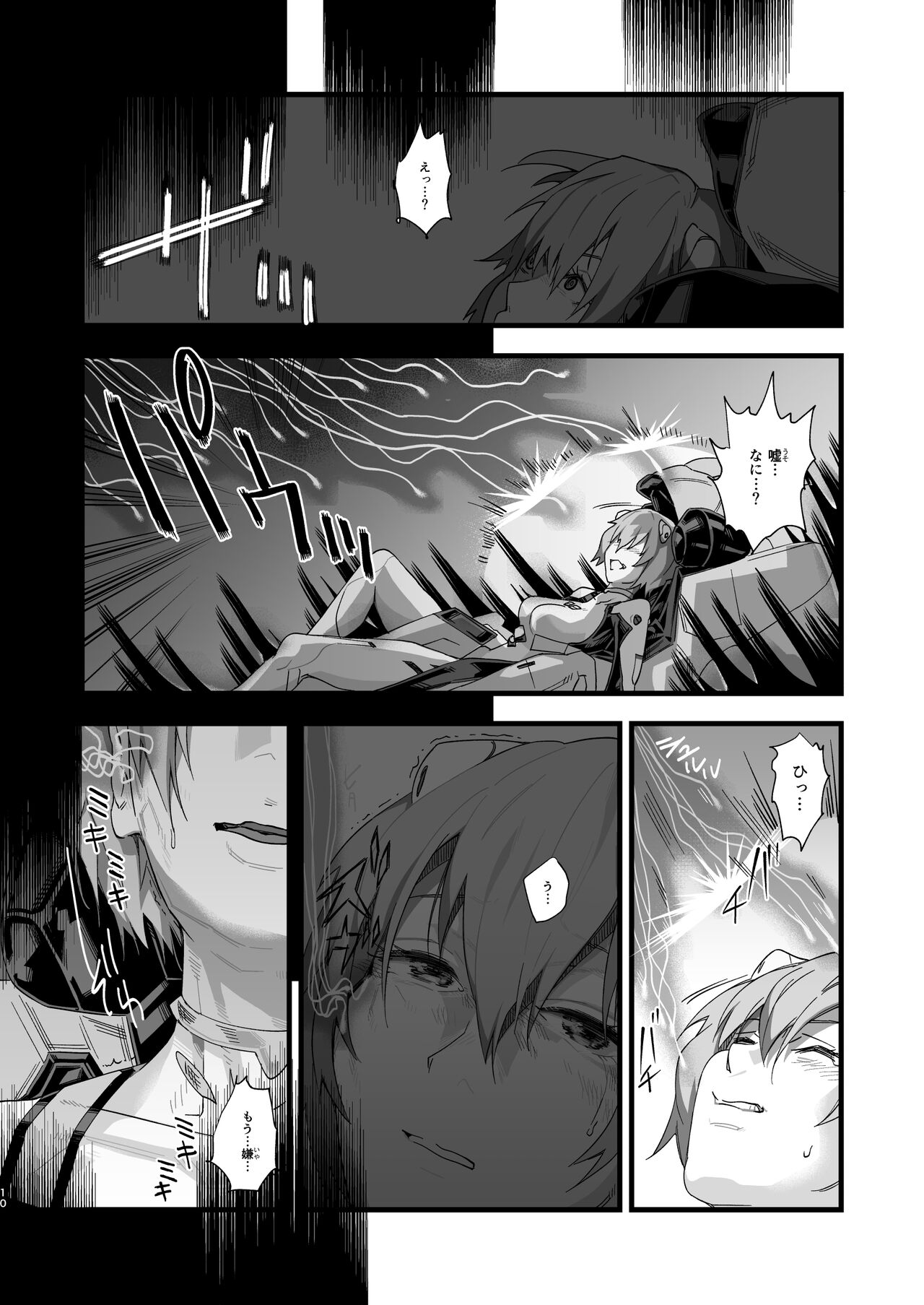 Ayanami Rei -Kuuhaku no 14-Nenkan- page 10 full