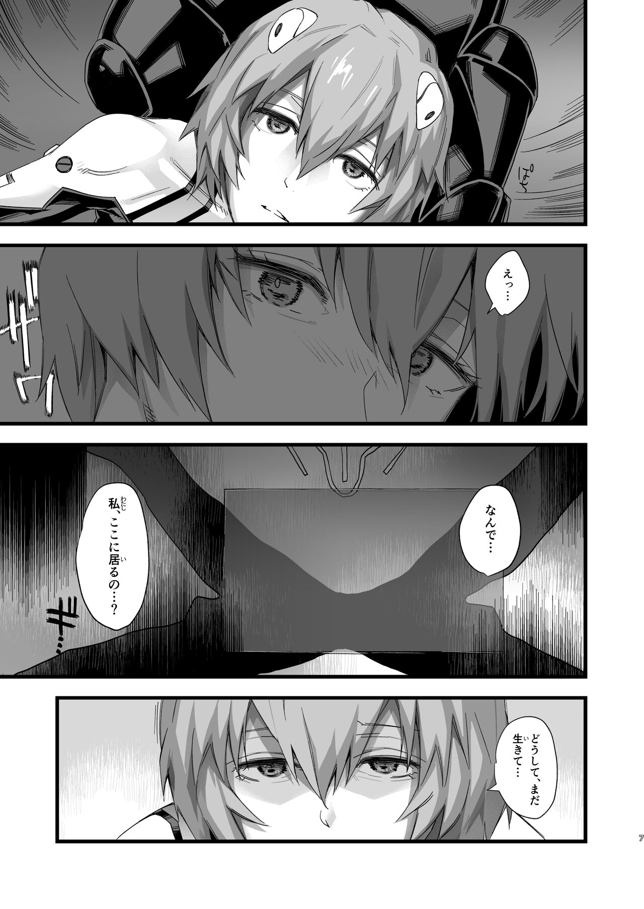 Ayanami Rei -Kuuhaku no 14-Nenkan- page 7 full