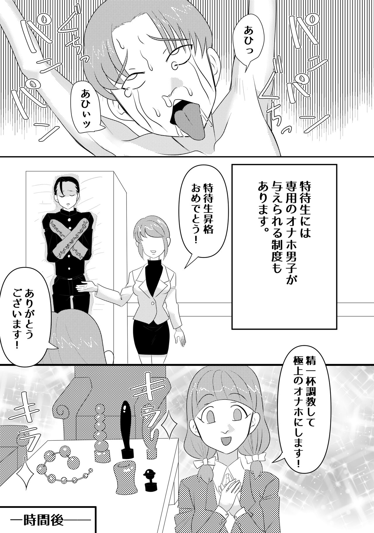 Futanari Gakuen Nyuugaku Annaisho page 9 full