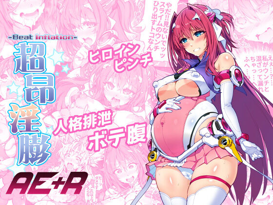 Choukou Inbou -Beat inflation- AE+R page 2 full