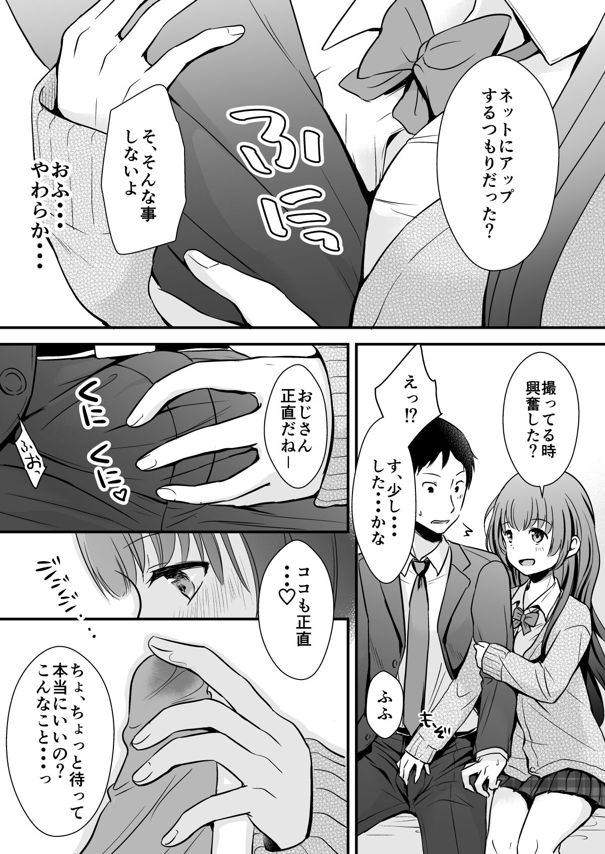Tousatsu shita JK ha Idol!? Himitsu no Off-time page 7 full