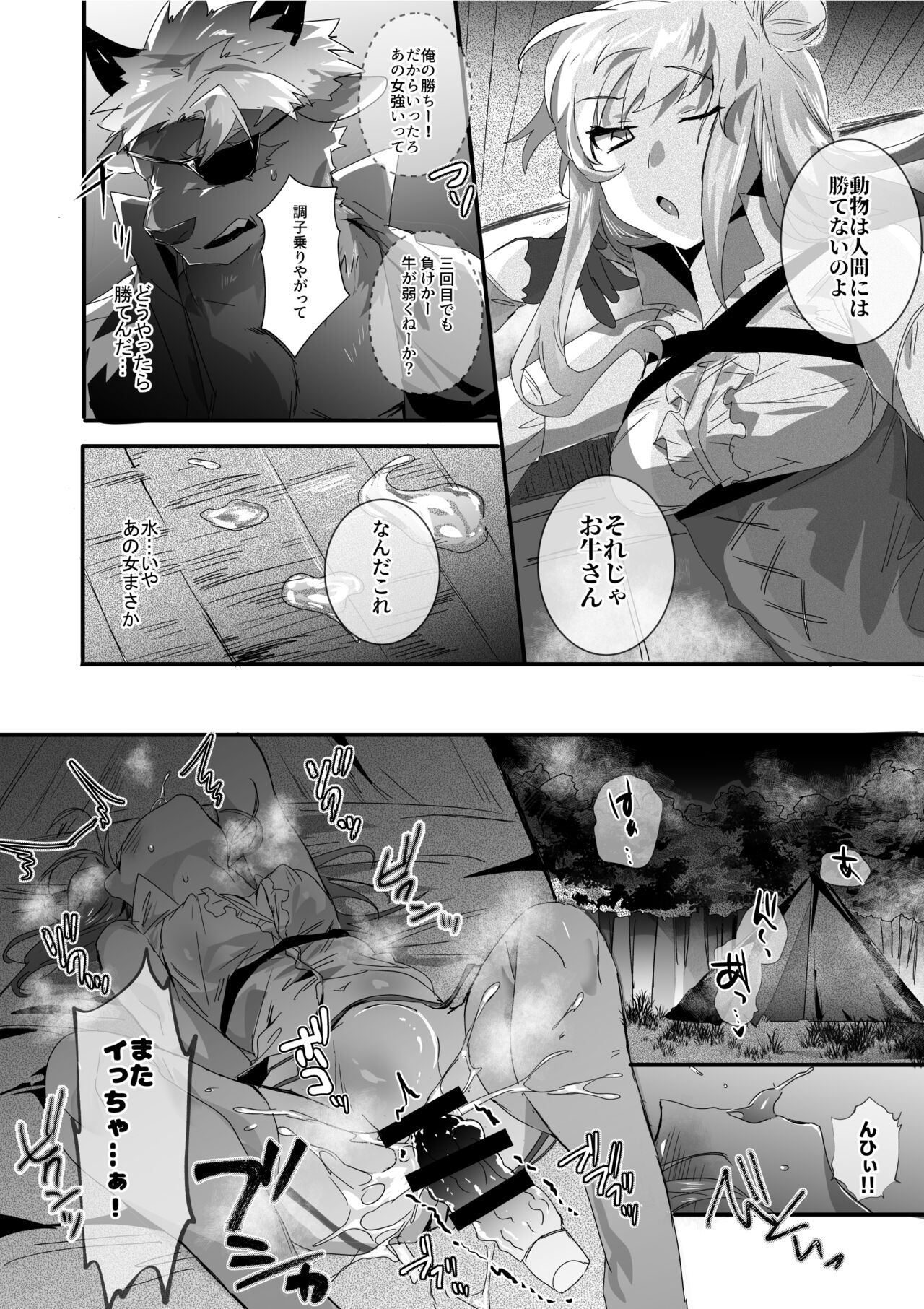 Ushi Juujin to Sex suru Hanashi page 2 full