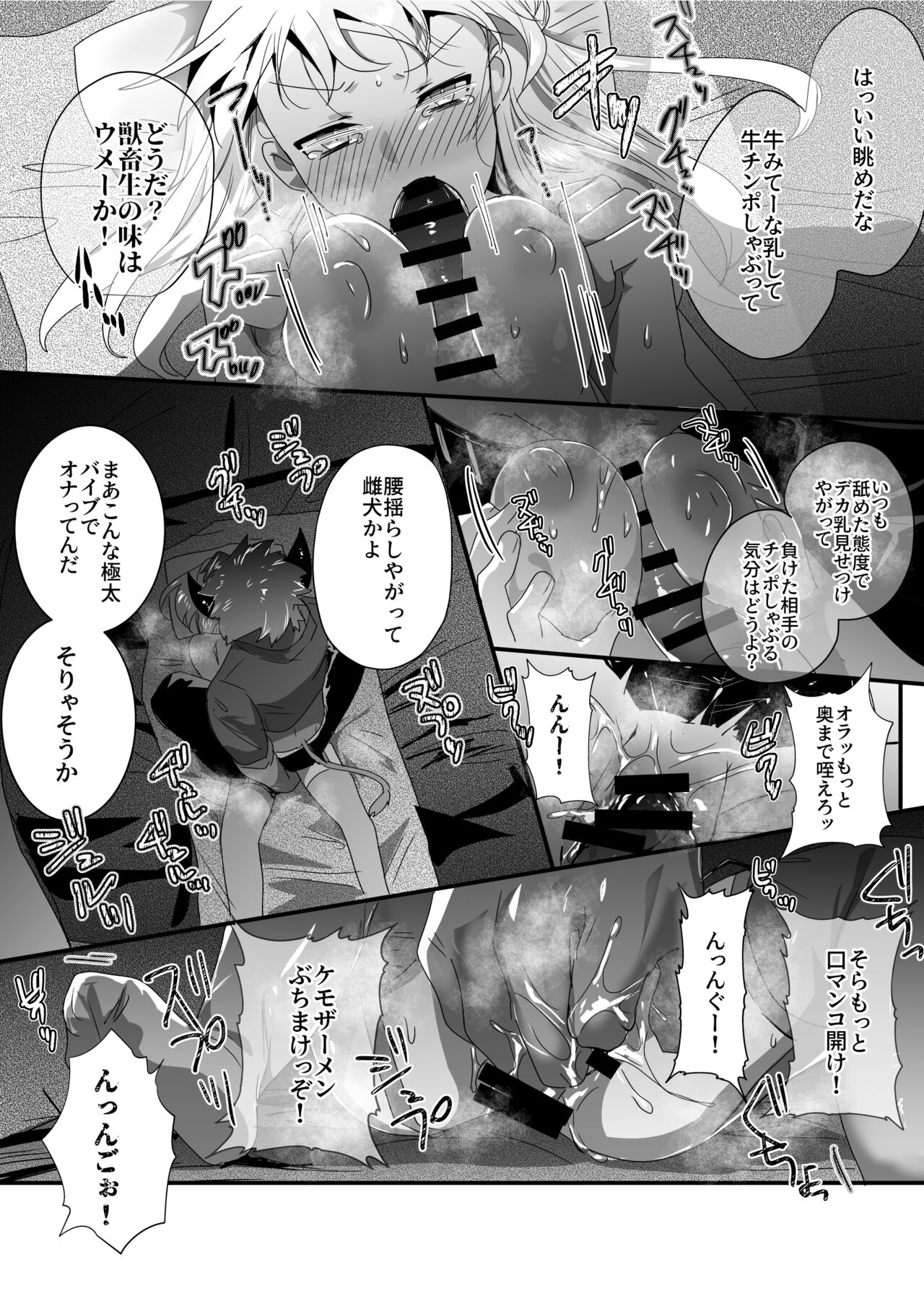 Ushi Juujin to Sex suru Hanashi page 5 full