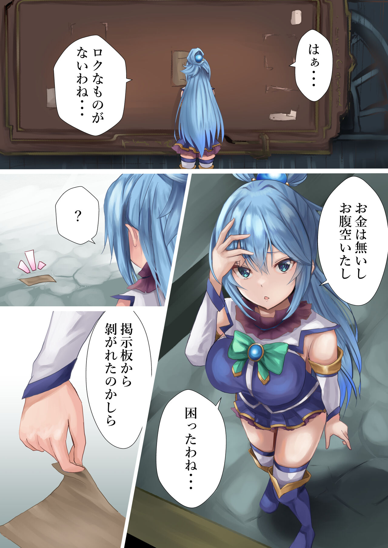 Megami Shuppin-chuu page 1 full