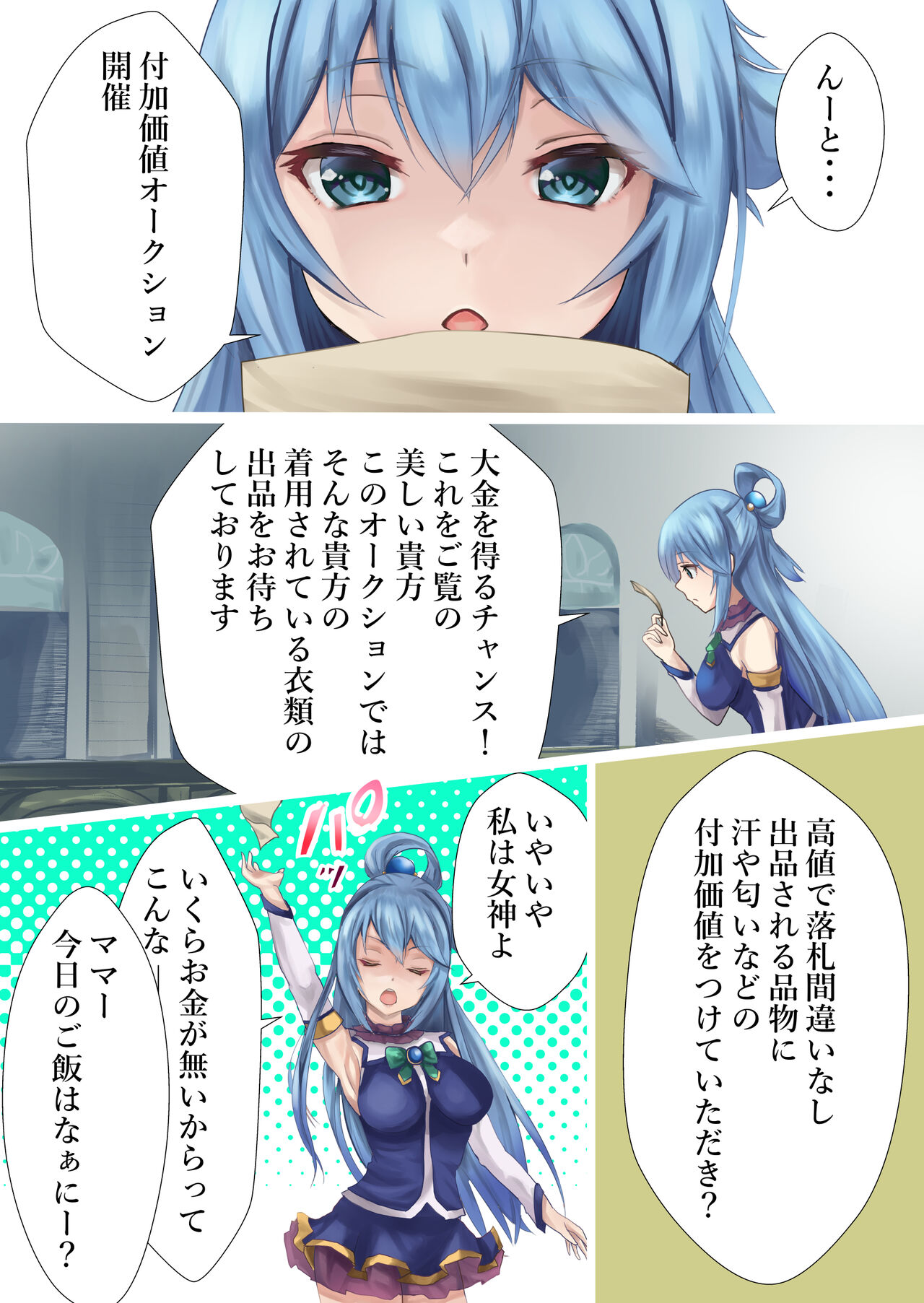 Megami Shuppin-chuu page 2 full