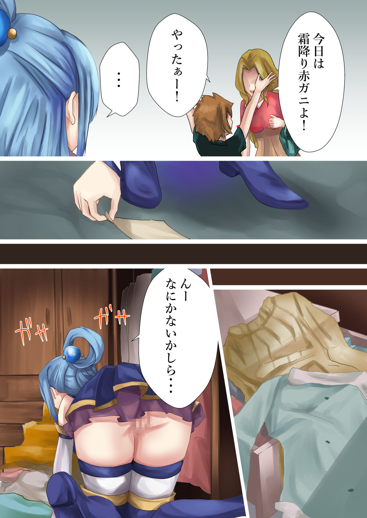 Megami Shuppin-chuu page 3 full