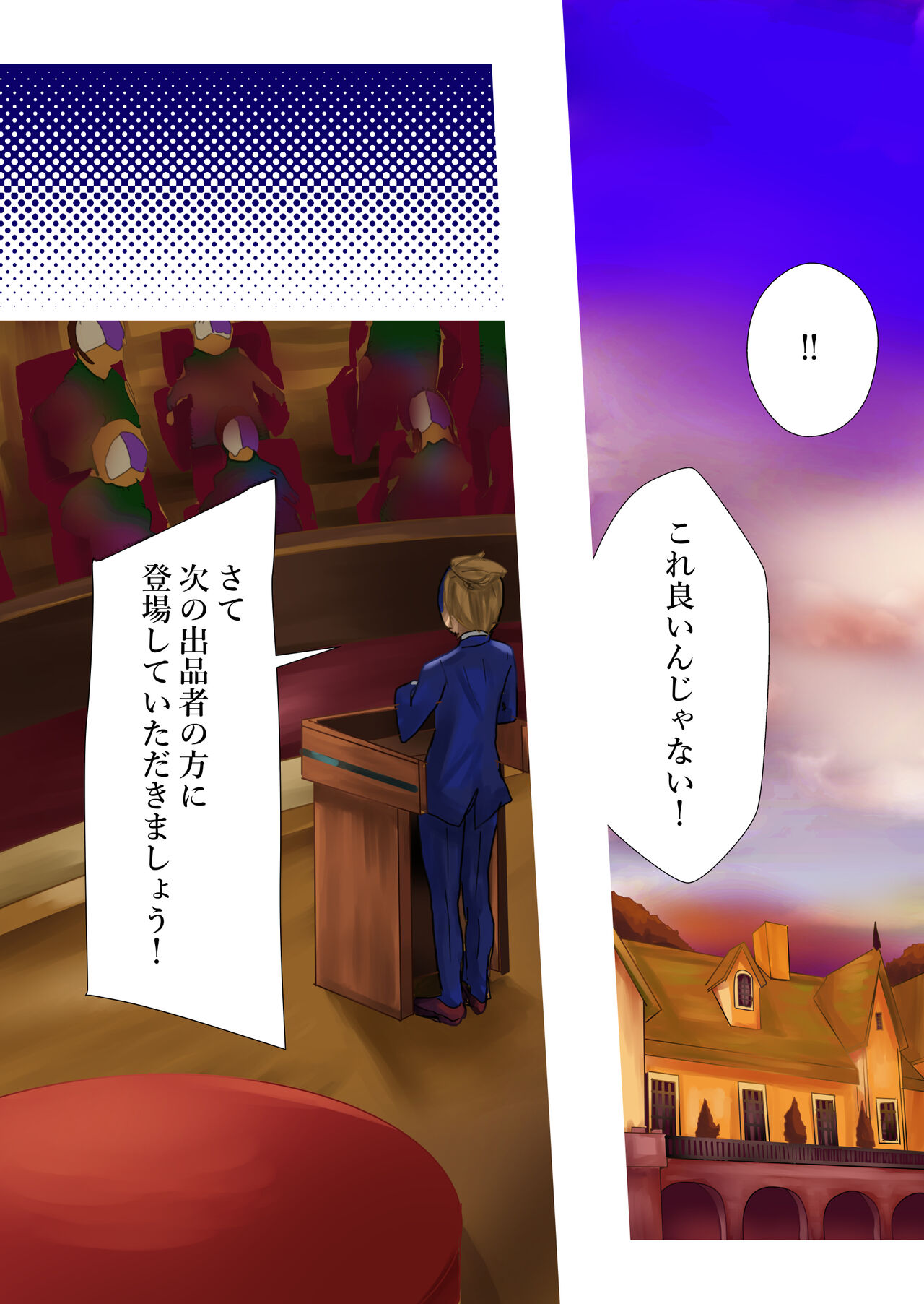 Megami Shuppin-chuu page 4 full