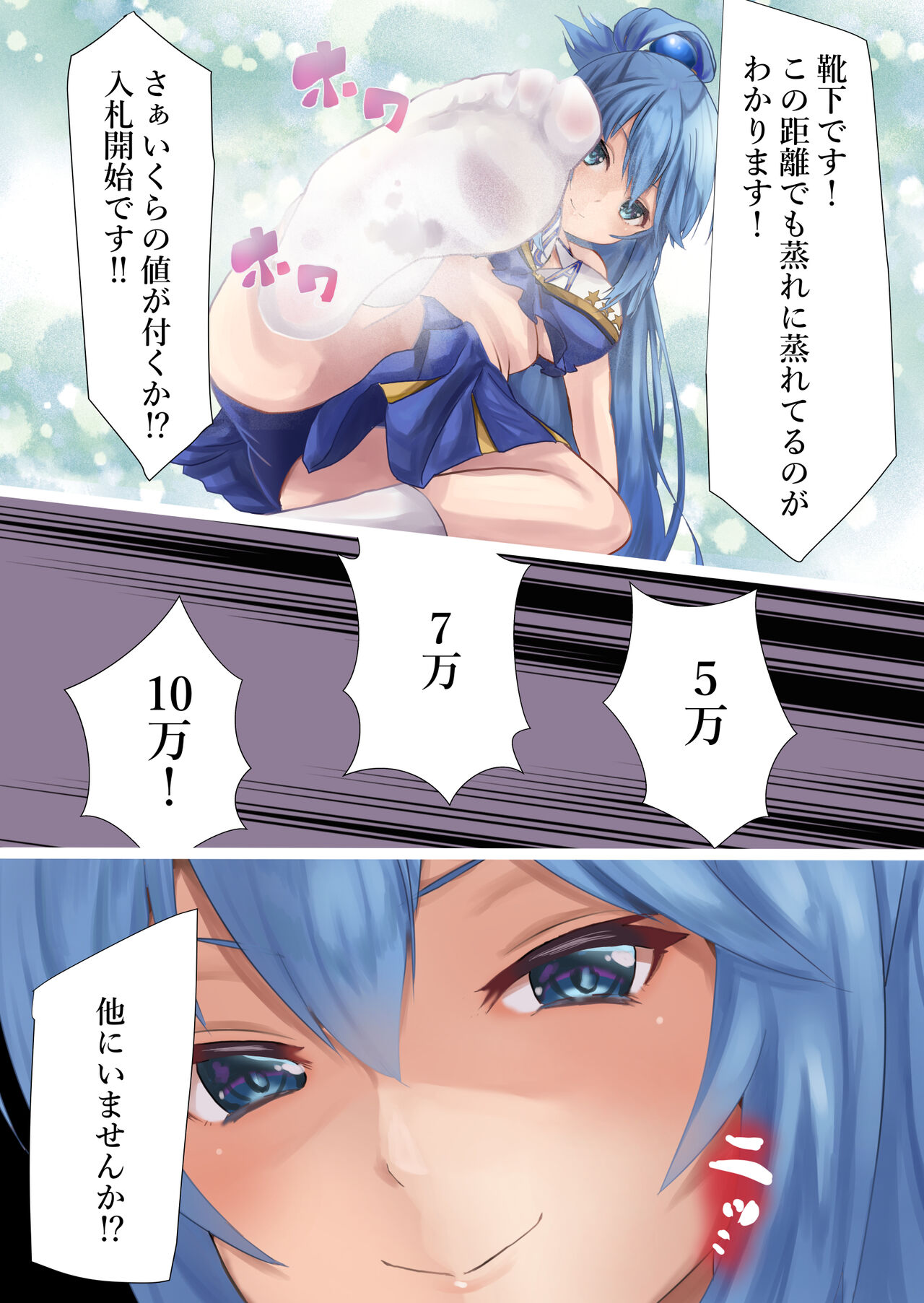 Megami Shuppin-chuu page 6 full