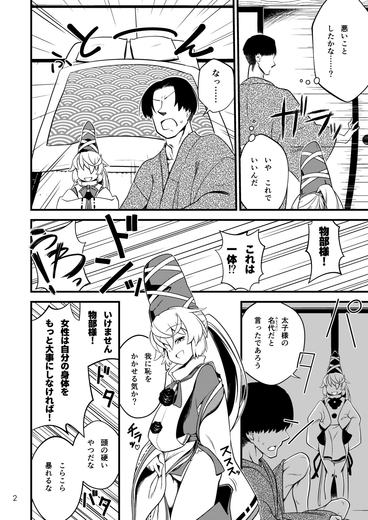 Mononobe no Futo no Omotenashi page 4 full