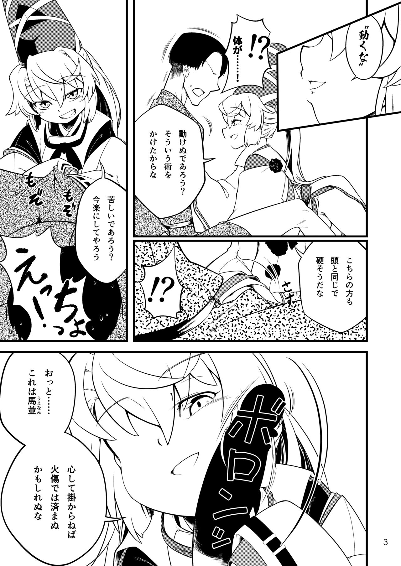 Mononobe no Futo no Omotenashi page 5 full