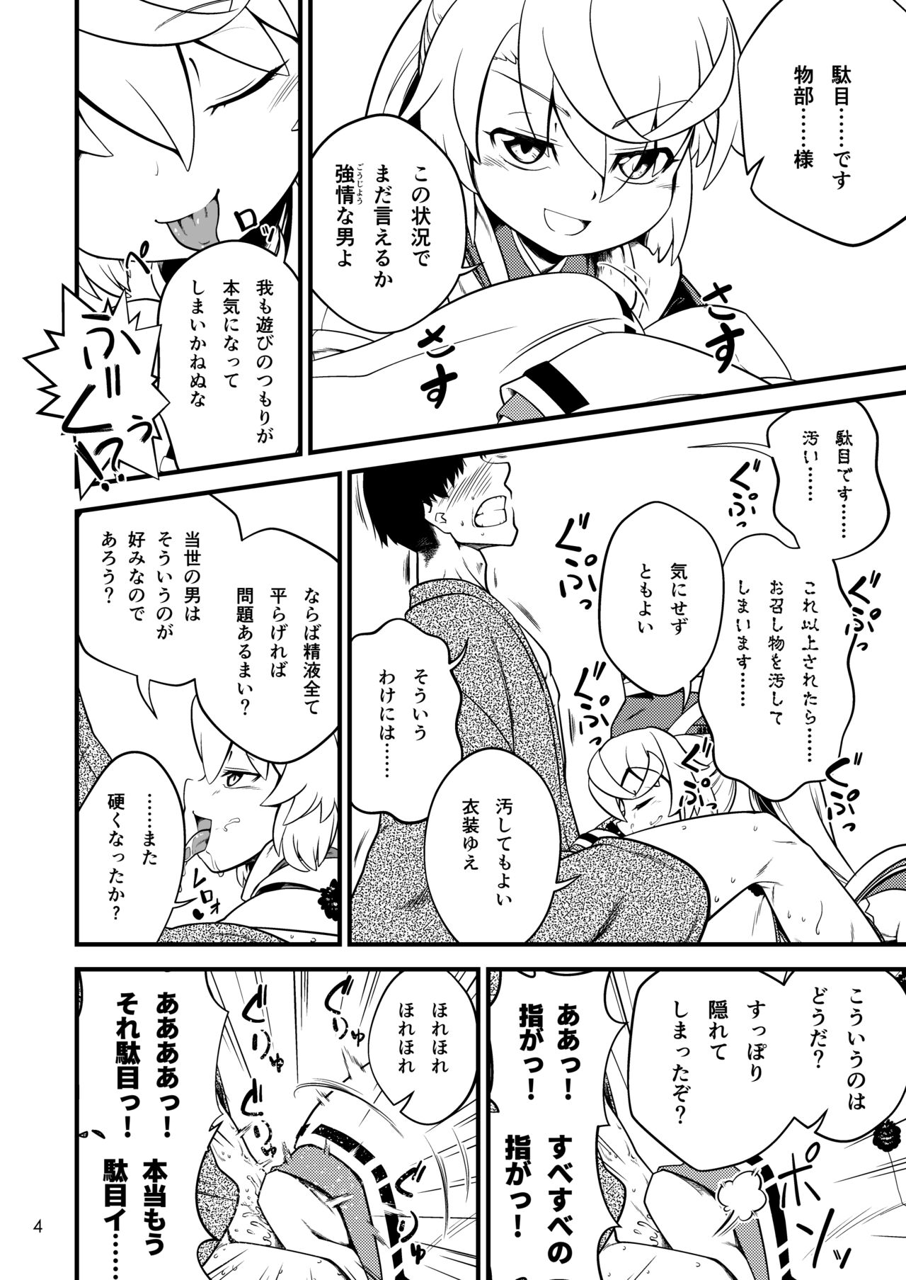 Mononobe no Futo no Omotenashi page 6 full