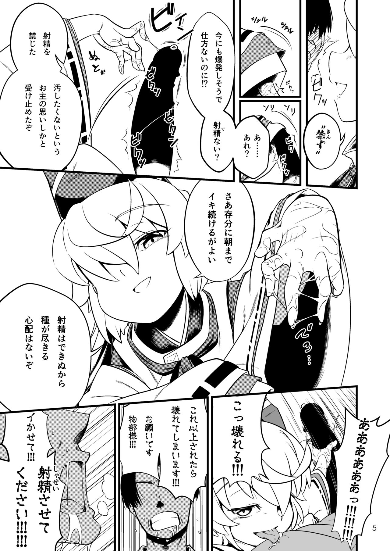 Mononobe no Futo no Omotenashi page 7 full