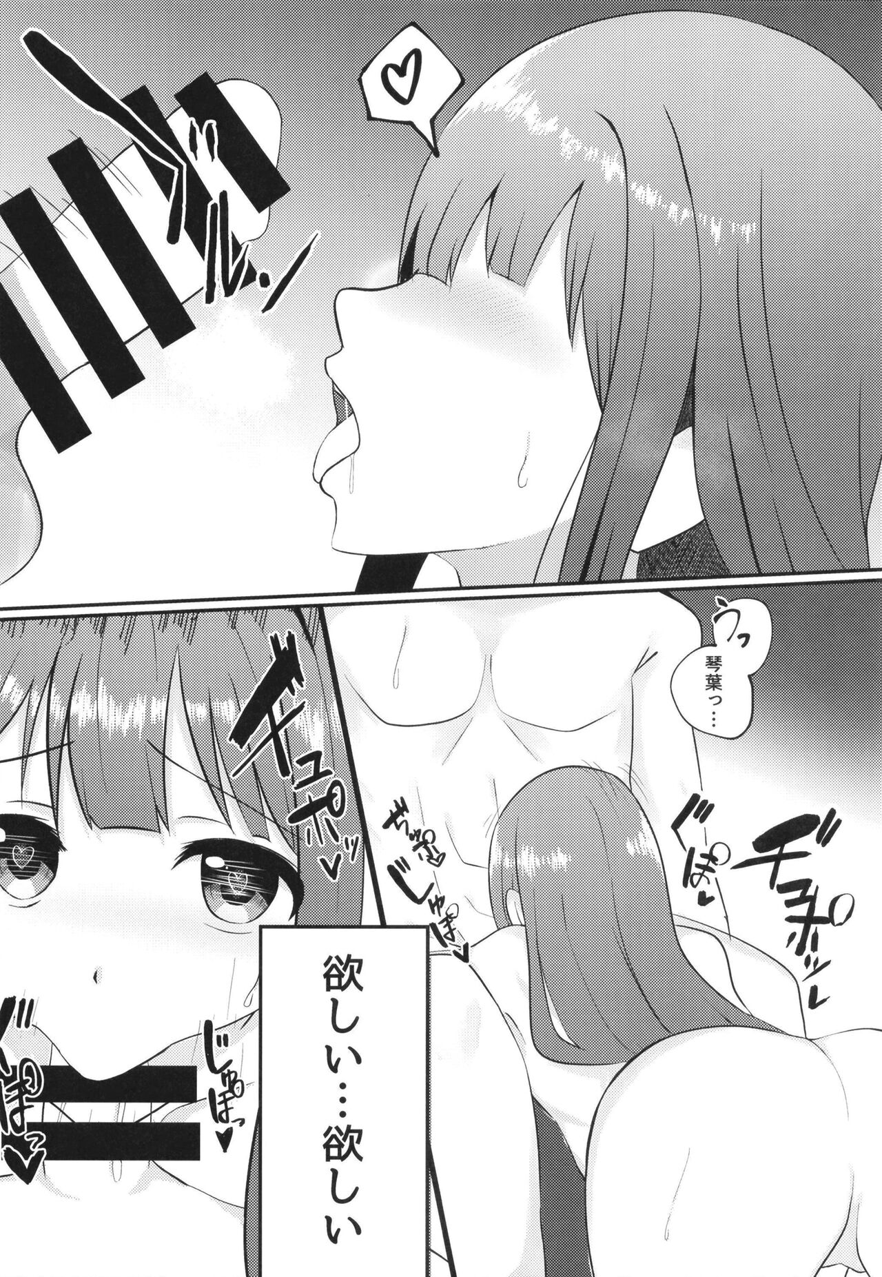 Anata no Sobani Itai kara page 8 full