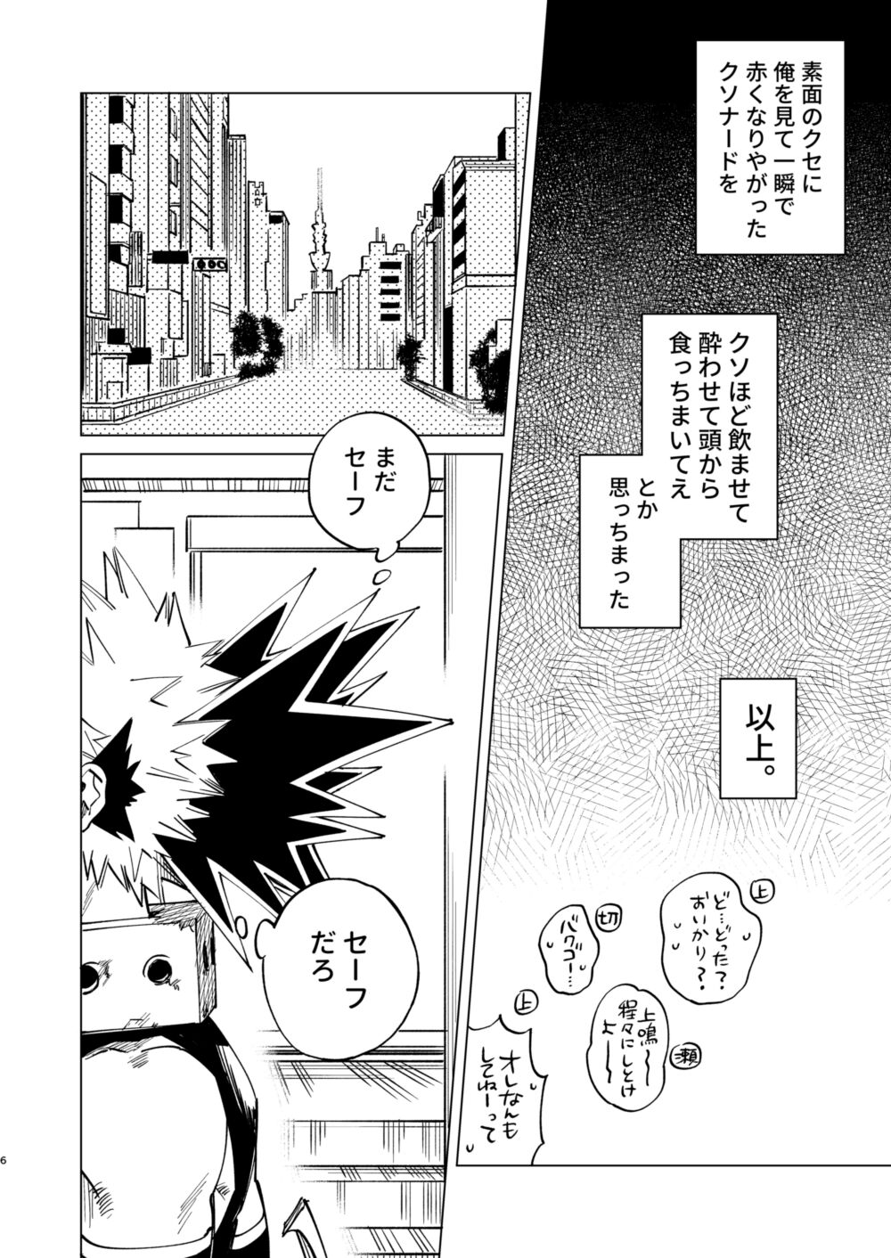 Okurare Ookami no Kachiikusa page 6 full
