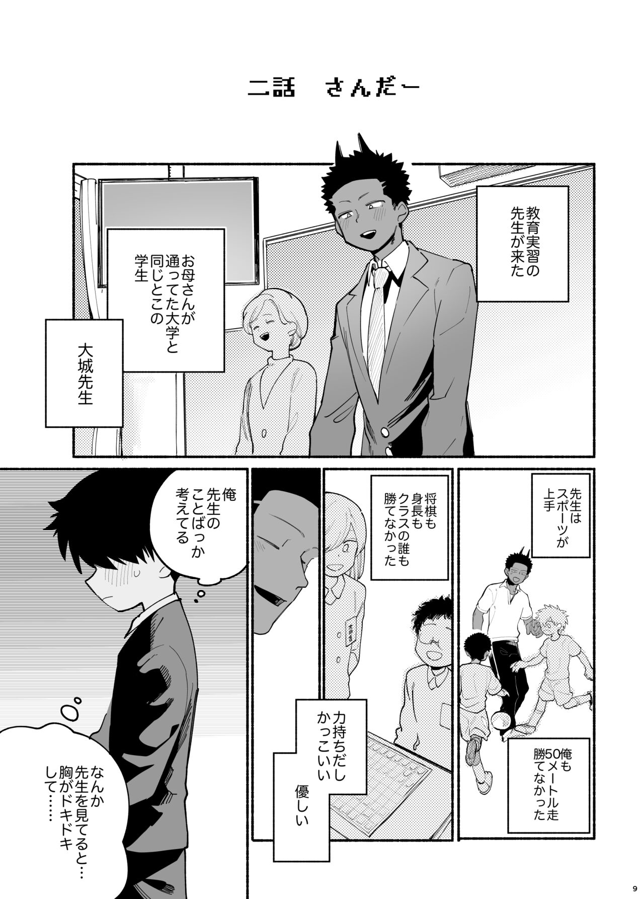 Jisshou-sei wa min'na ga daisuki page 10 full