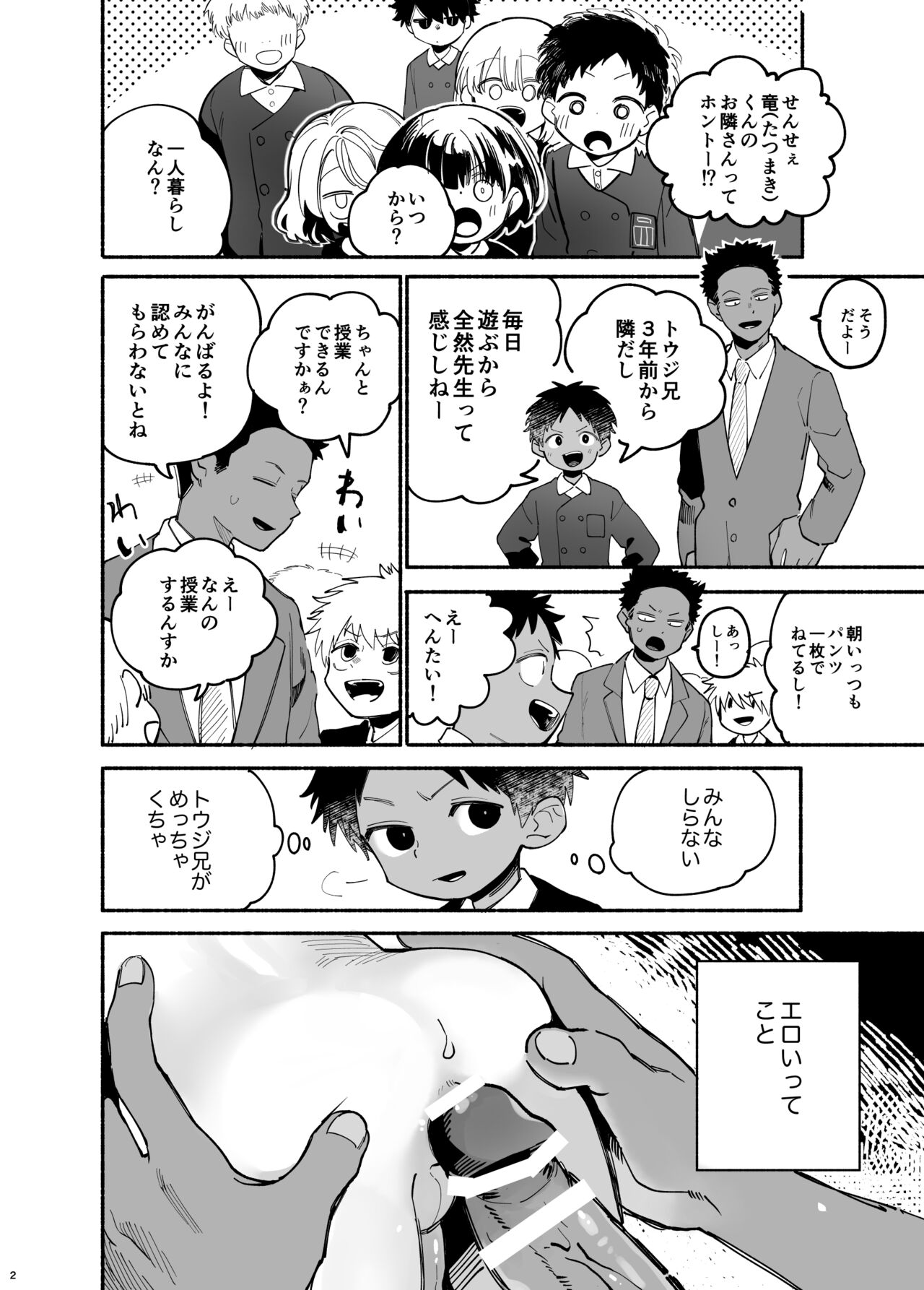Jisshou-sei wa min'na ga daisuki page 3 full