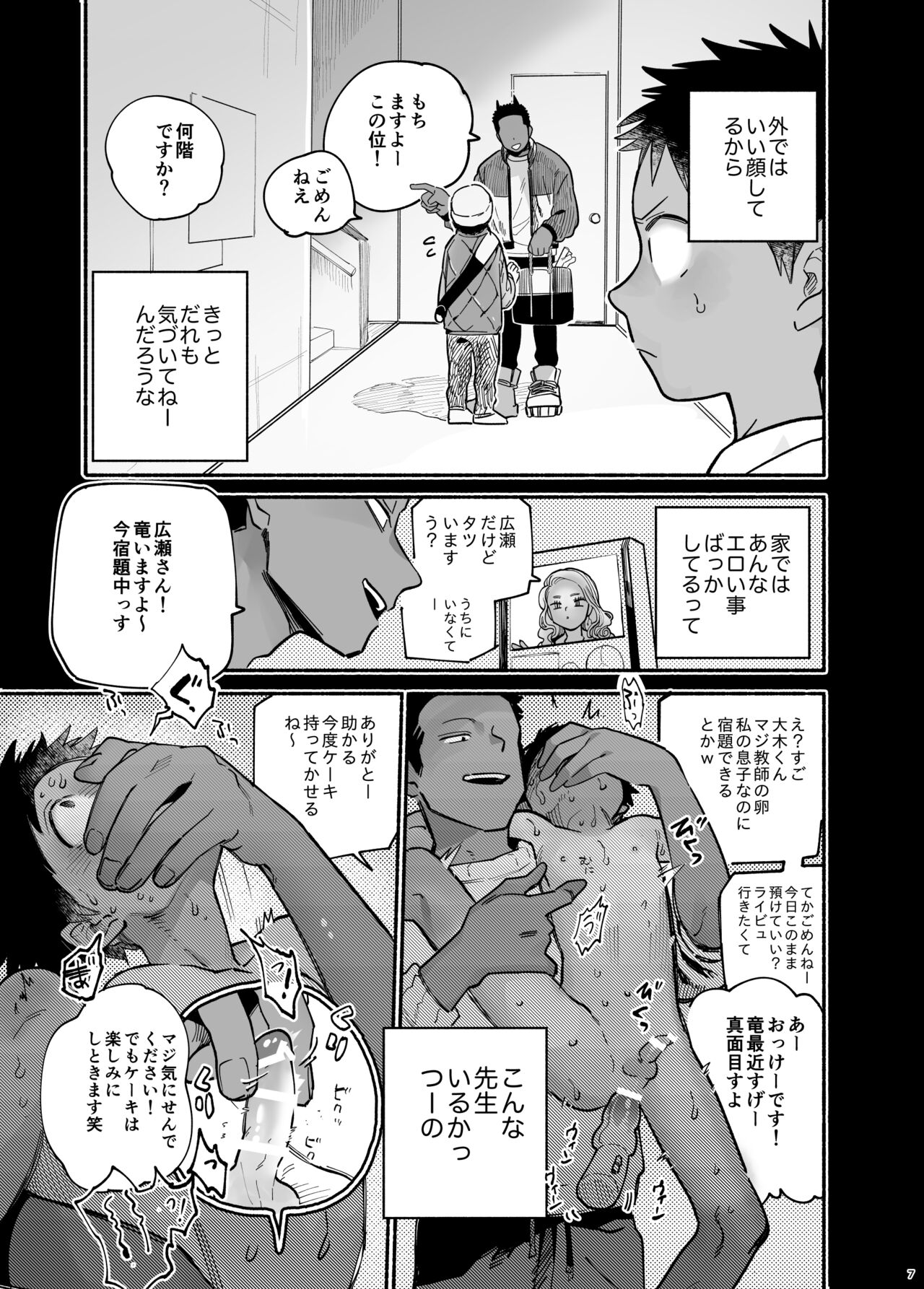 Jisshou-sei wa min'na ga daisuki page 8 full