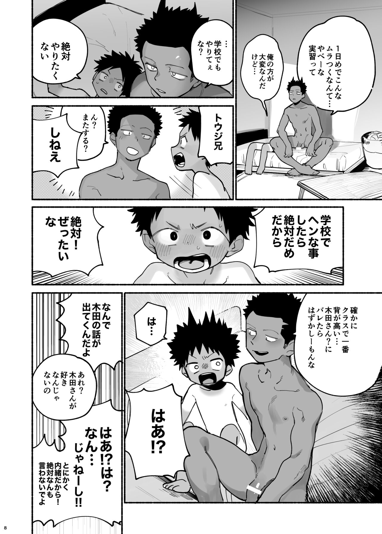 Jisshou-sei wa min'na ga daisuki page 9 full