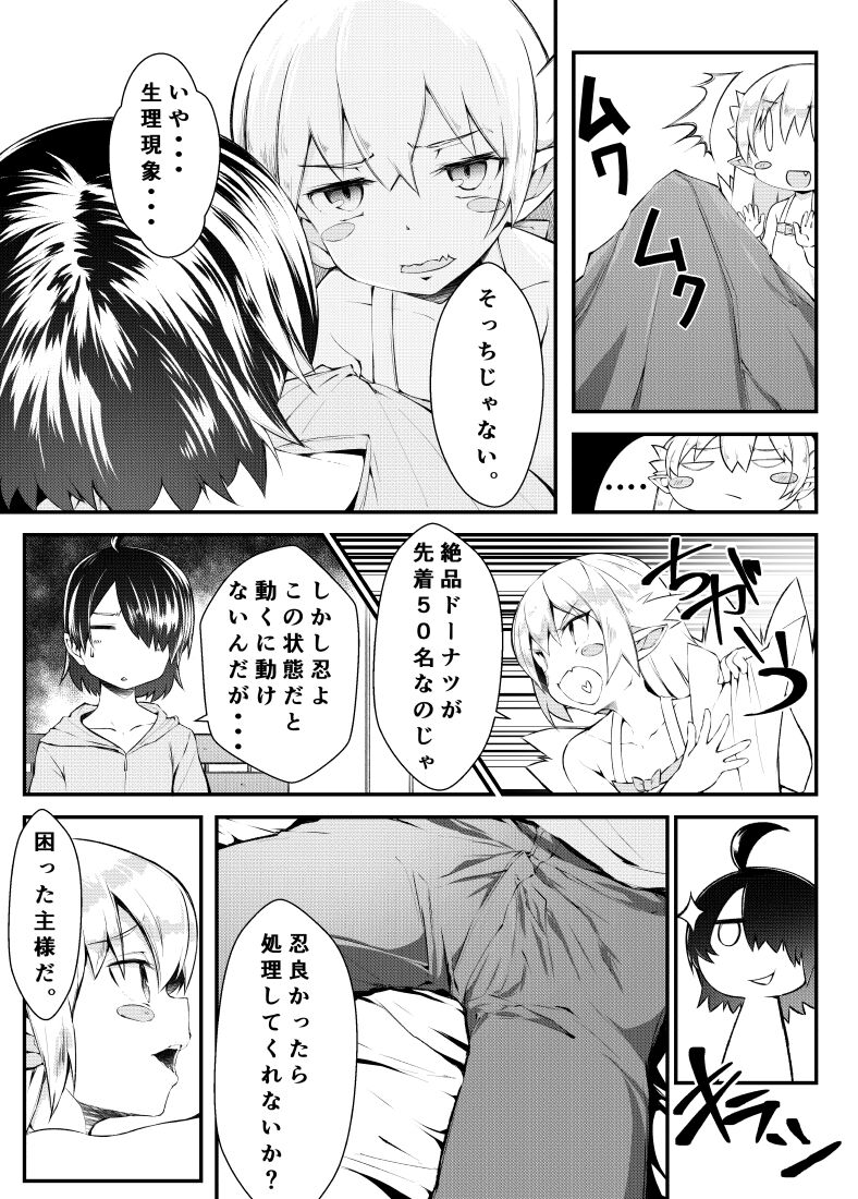 Shinobu-chan Manga page 2 full