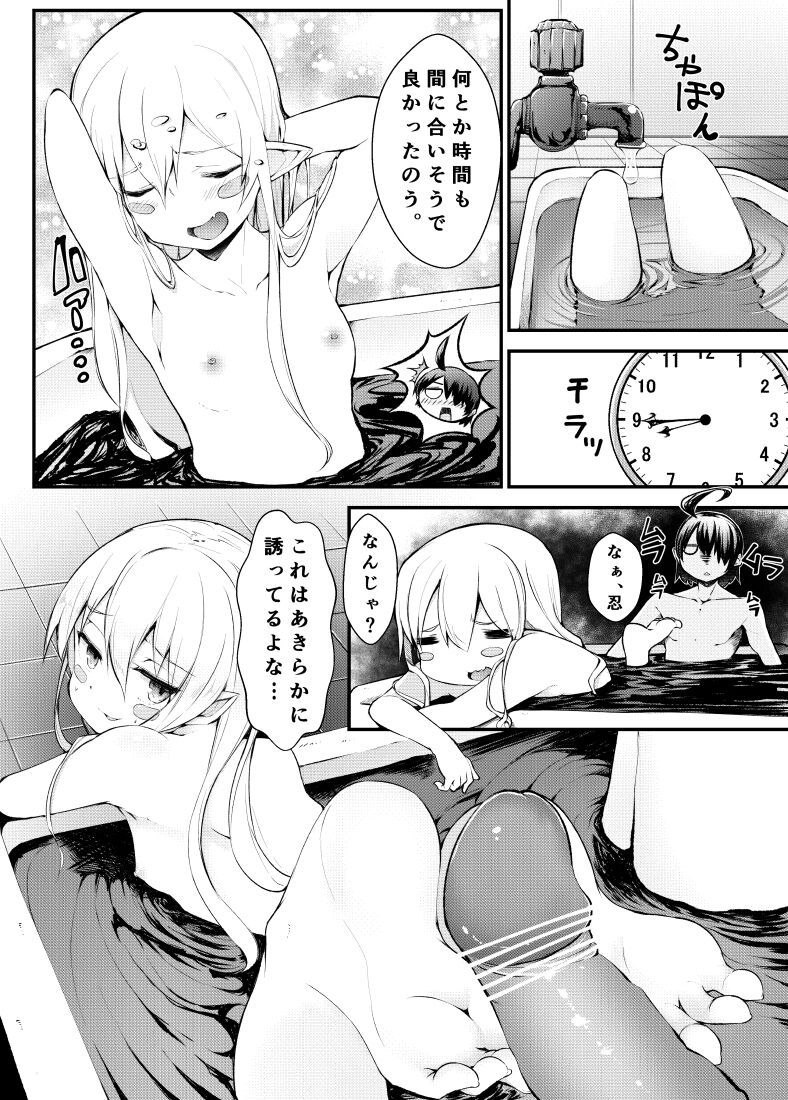Shinobu-chan Manga page 9 full