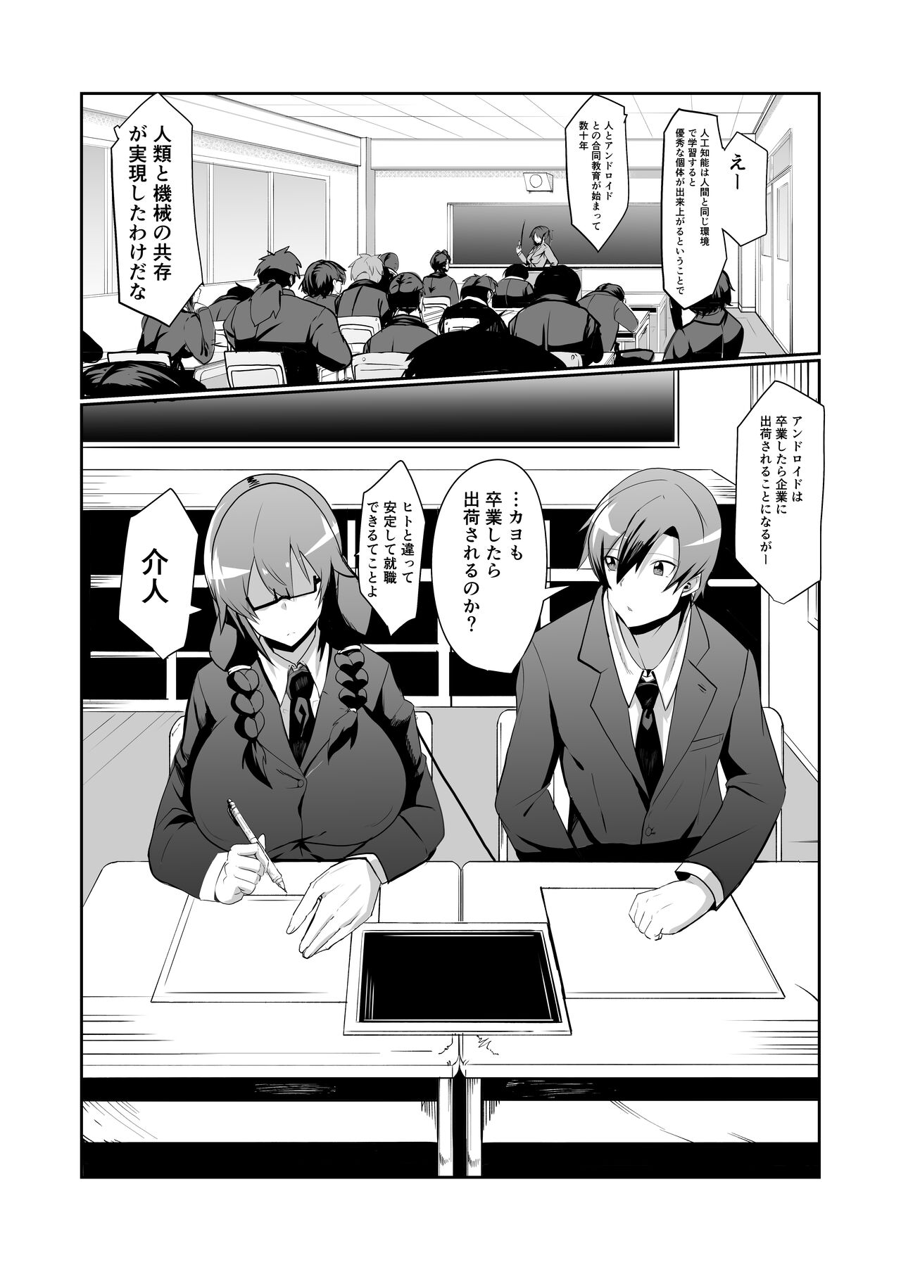 Android no Osananajimi to Icha Love Suru Manga page 4 full