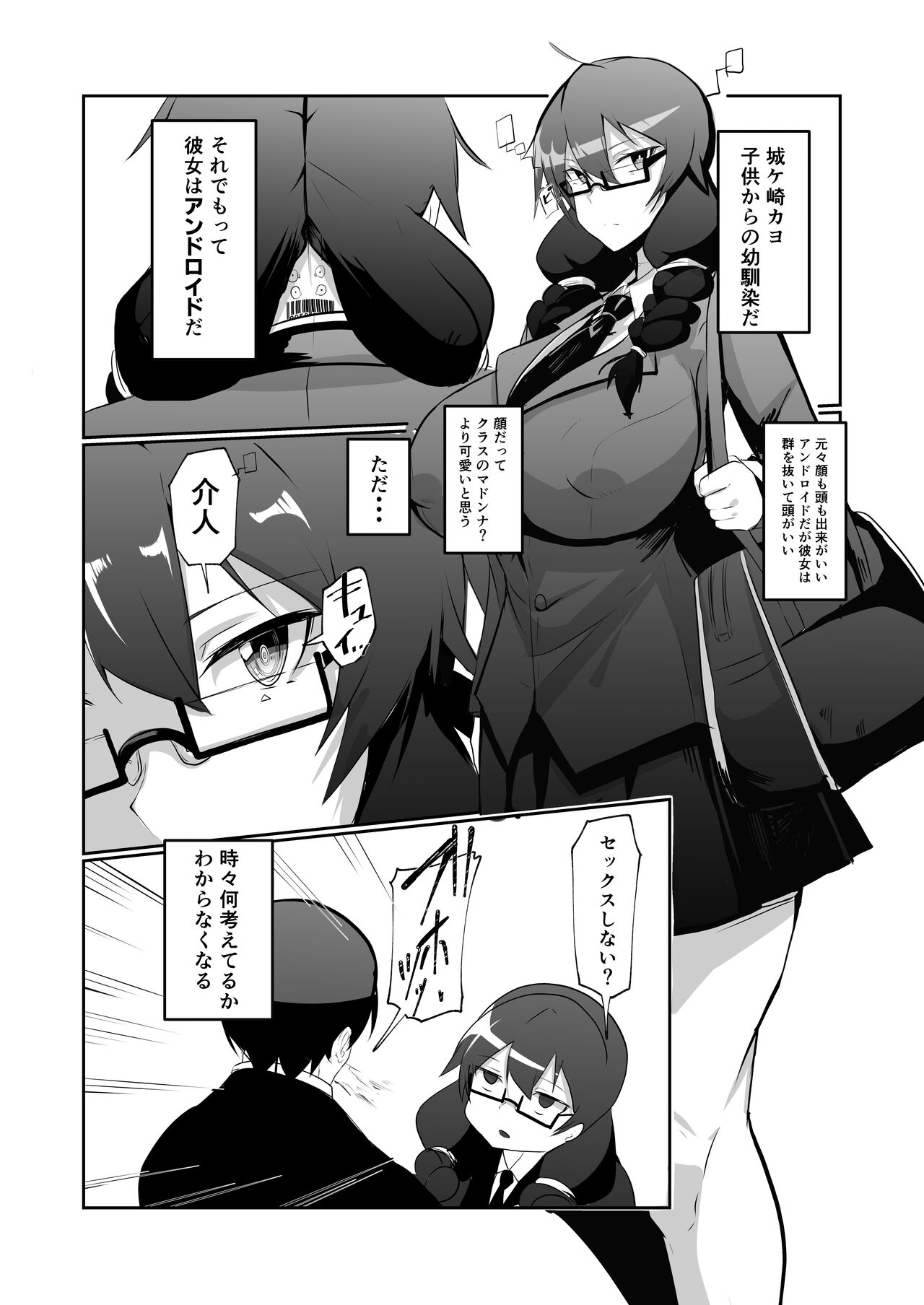 Android no Osananajimi to Icha Love Suru Manga page 6 full