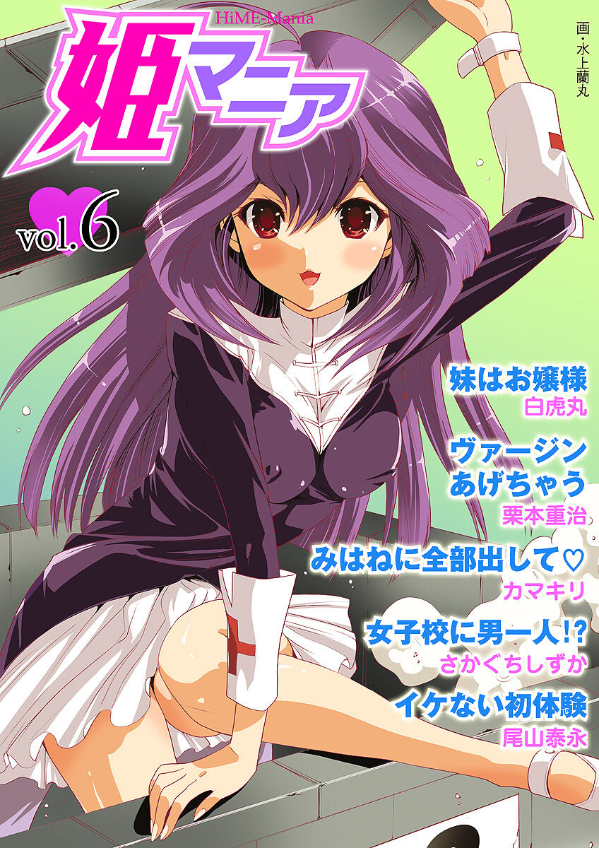 HiME-Mania Vol. 6 page 1 full