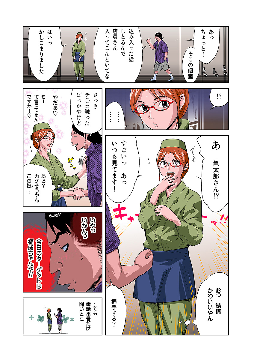 HiME-Mania Vol. 6 page 5 full