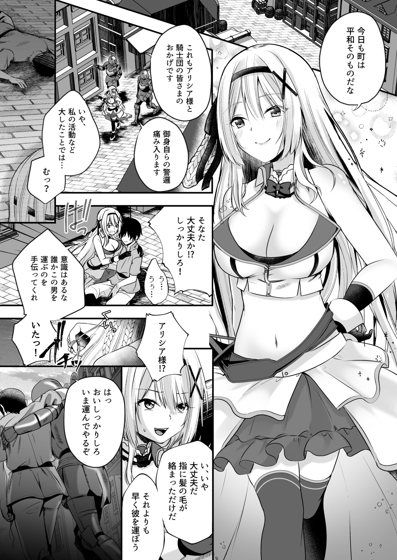 MarionettePrincess -Mobu murabito no etchina ayatsuri ningyō ni sa rete shimau hime kishi monogatari- page 2 full