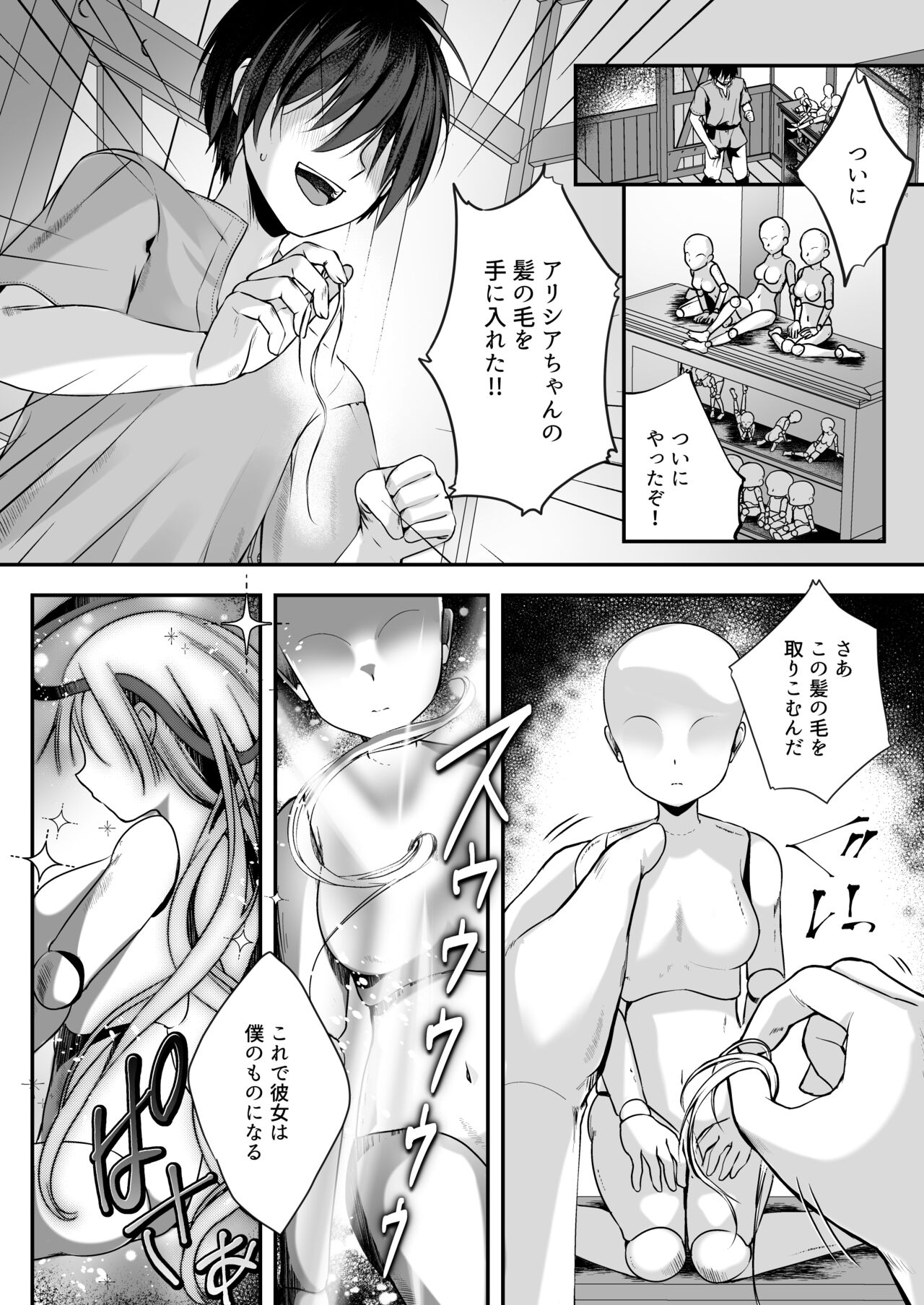 MarionettePrincess -Mobu murabito no etchina ayatsuri ningyō ni sa rete shimau hime kishi monogatari- page 4 full