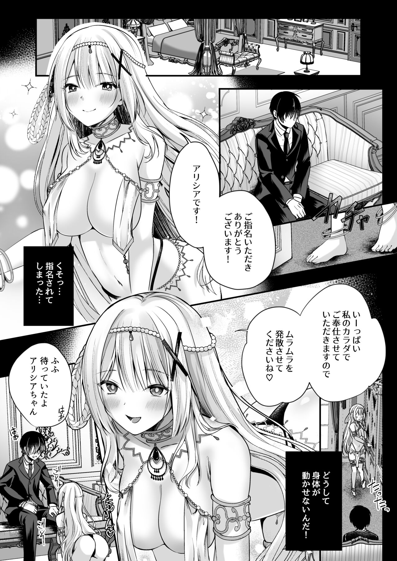 MarionettePrincess -Mobu murabito no etchina ayatsuri ningyō ni sa rete shimau hime kishi monogatari- page 8 full