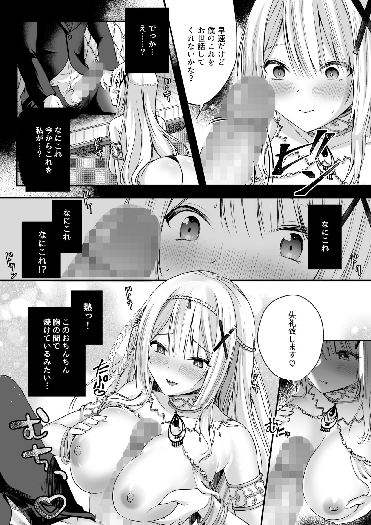 MarionettePrincess -Mobu murabito no etchina ayatsuri ningyō ni sa rete shimau hime kishi monogatari- page 9 full