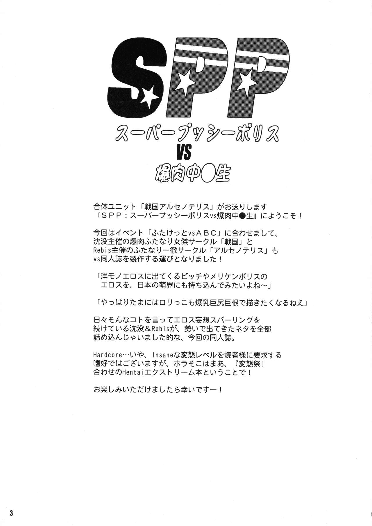 SPP Super Pussy Police VS Bakuniku Chuugakusei page 3 full