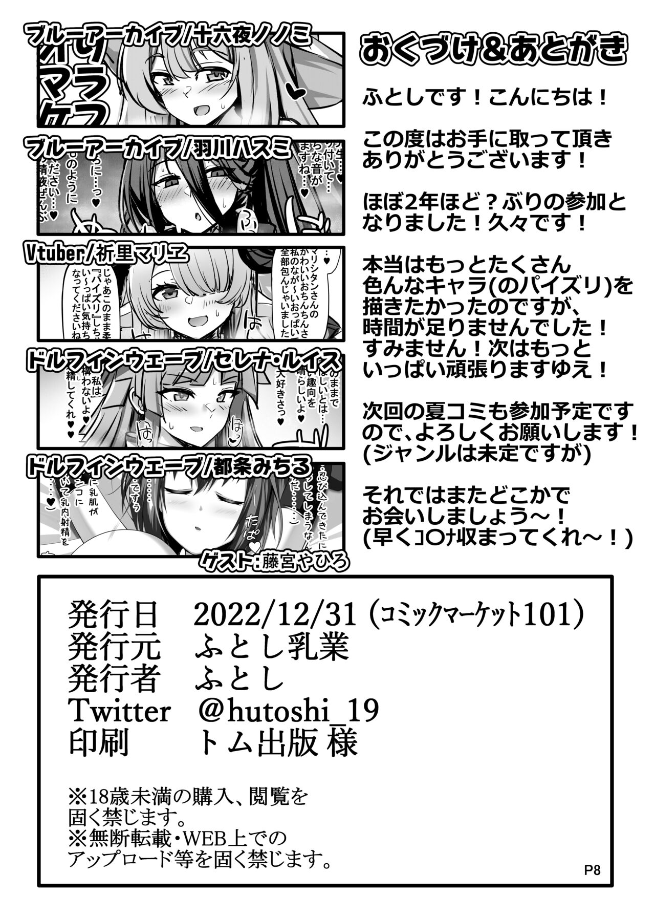 Zuri Rough Omake-bon page 8 full