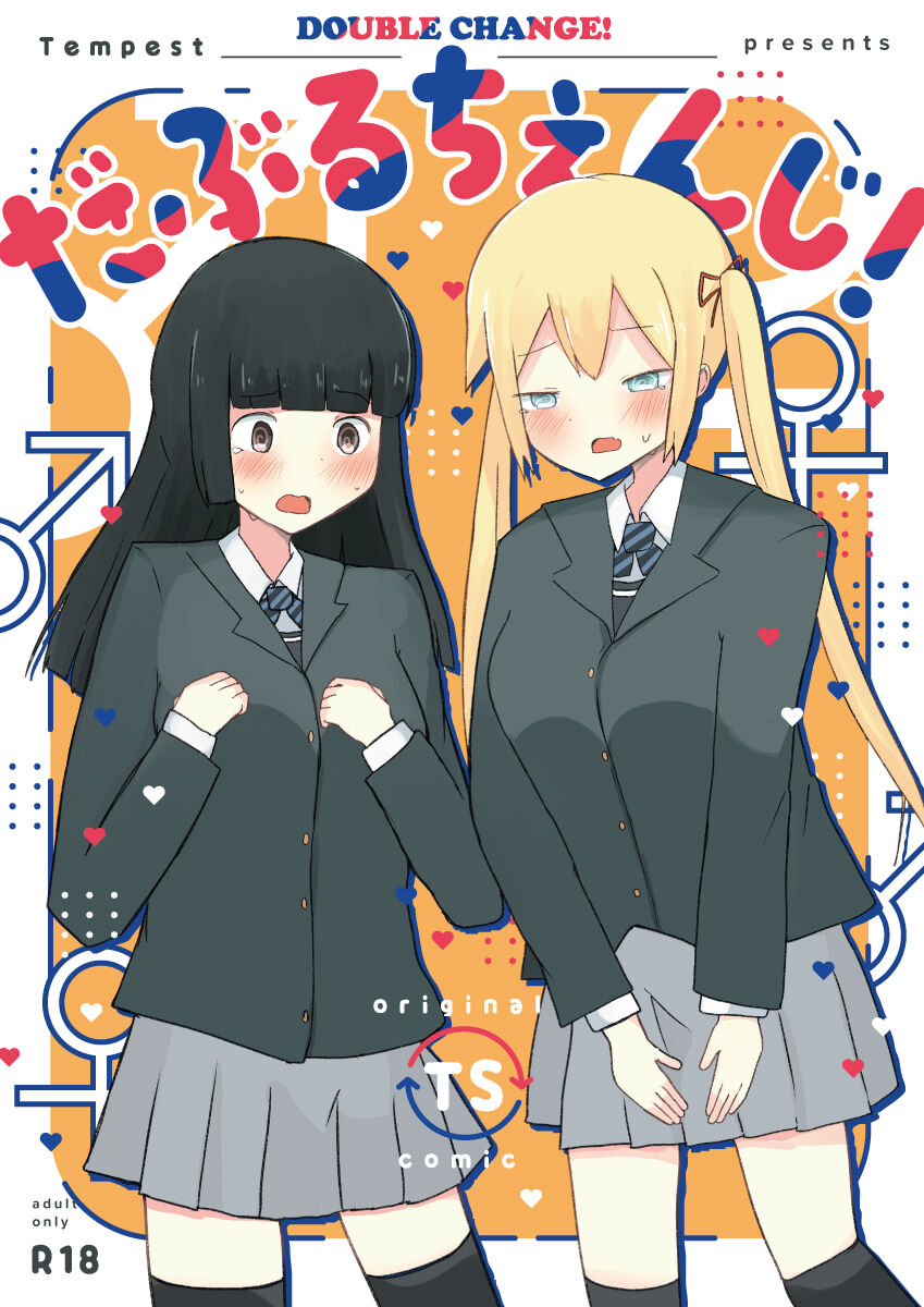 Double Change! page 1 full