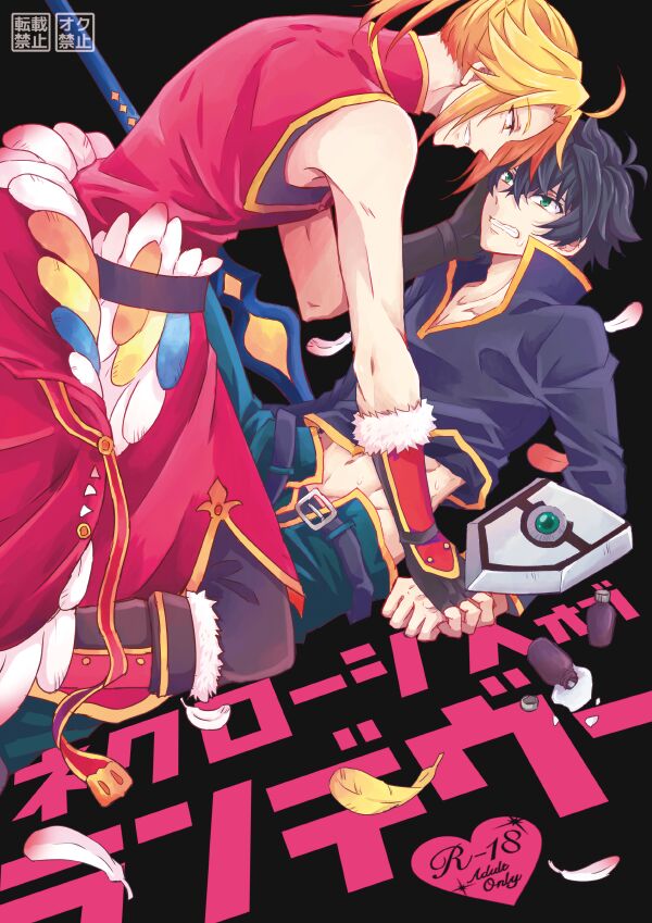 Necrosis of Rendezvous page 1 full