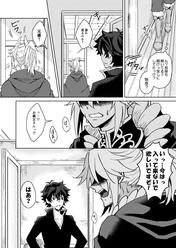 Necrosis of Rendezvous page 3 full