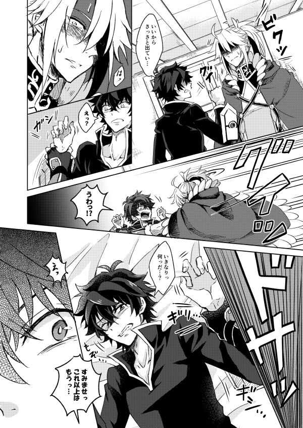 Necrosis of Rendezvous page 5 full